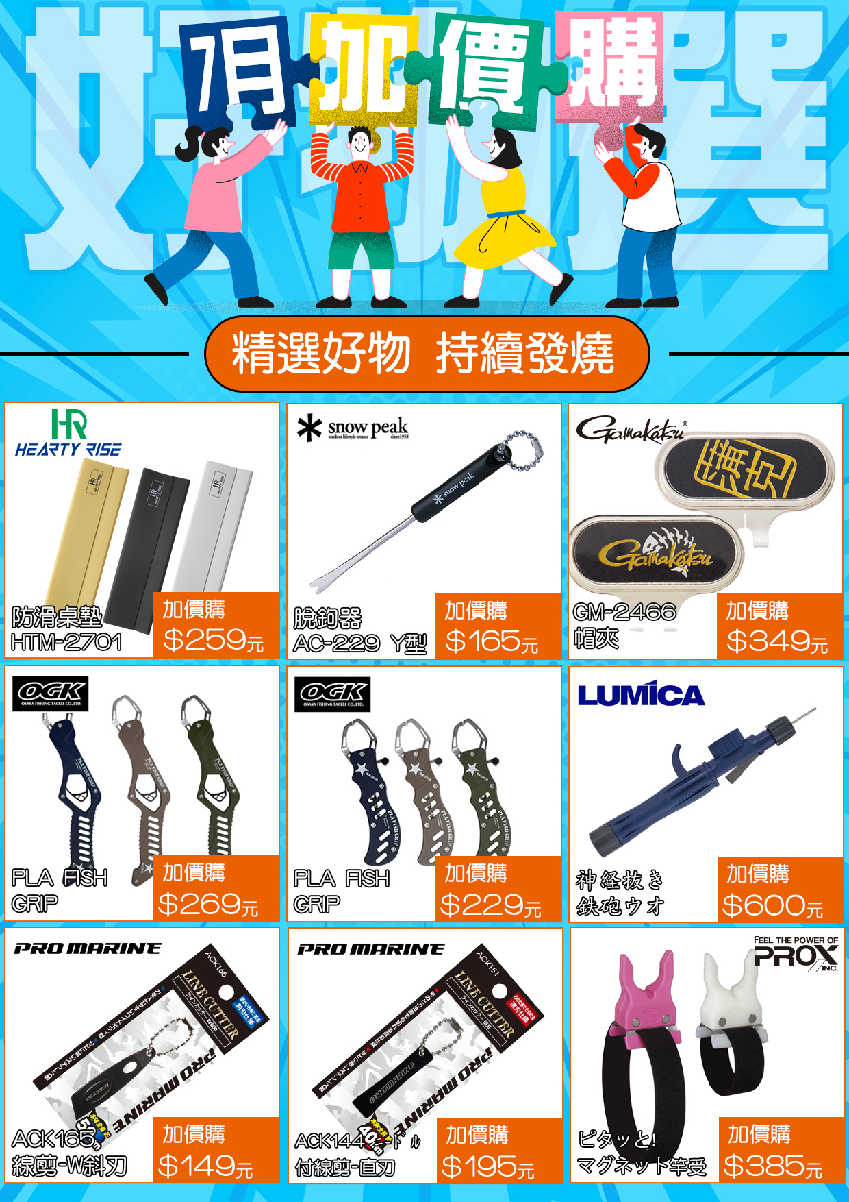 7月加價購-2