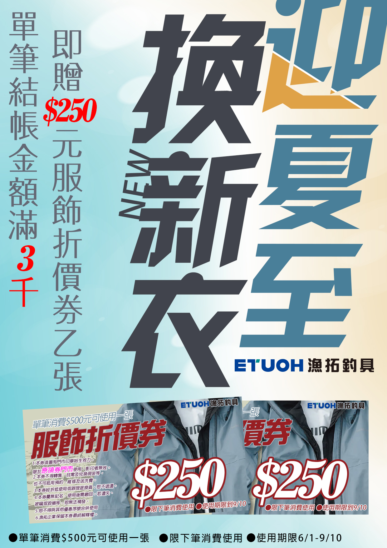 換新衣迎夏至