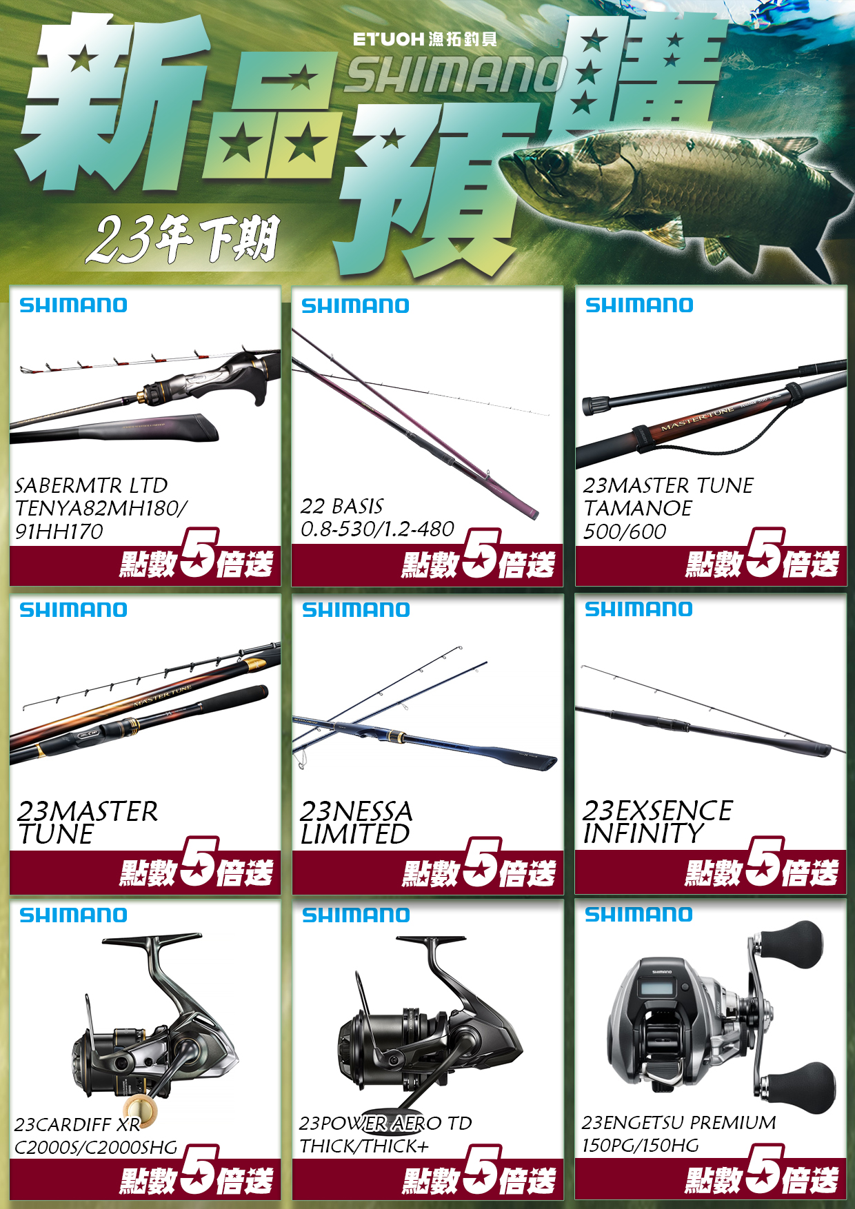 SHIMANO新品預購優惠給您👏👏👏 - ETUOH 漁拓企業股份有限公司