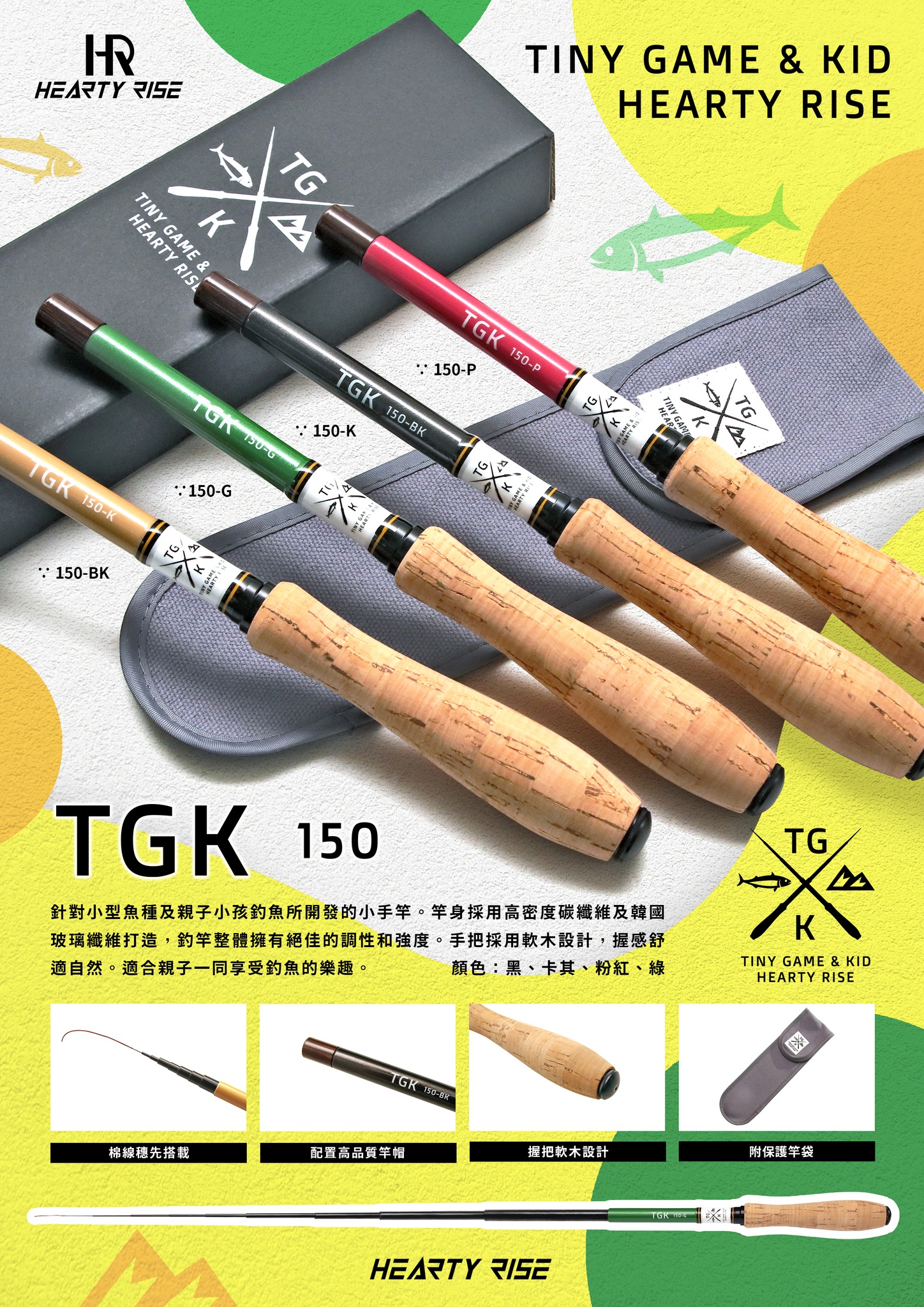 商品介紹】HR TGK 150 小手竿- ETUOH 漁拓企業股份有限公司