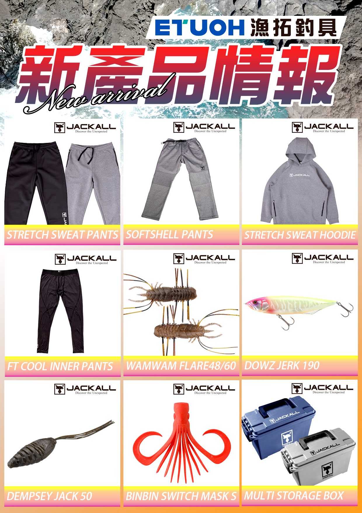 新產品情報JACKALL