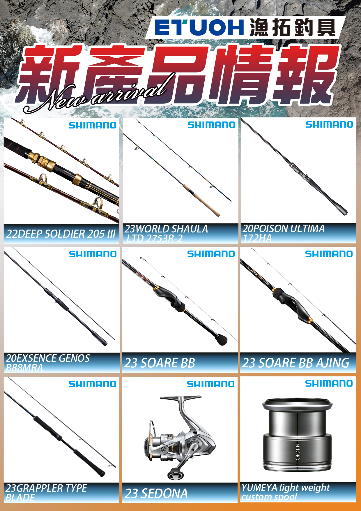 新產品情報SHIMANO