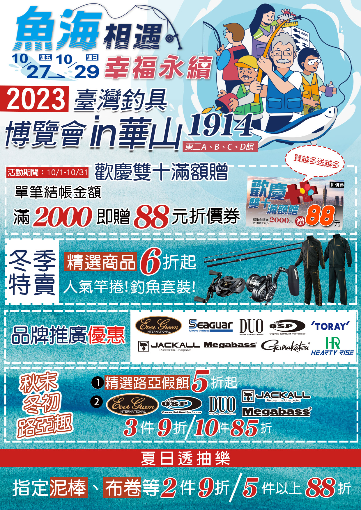 10月主軸大圖2023臺灣釣具博覽會 in 華山 A4