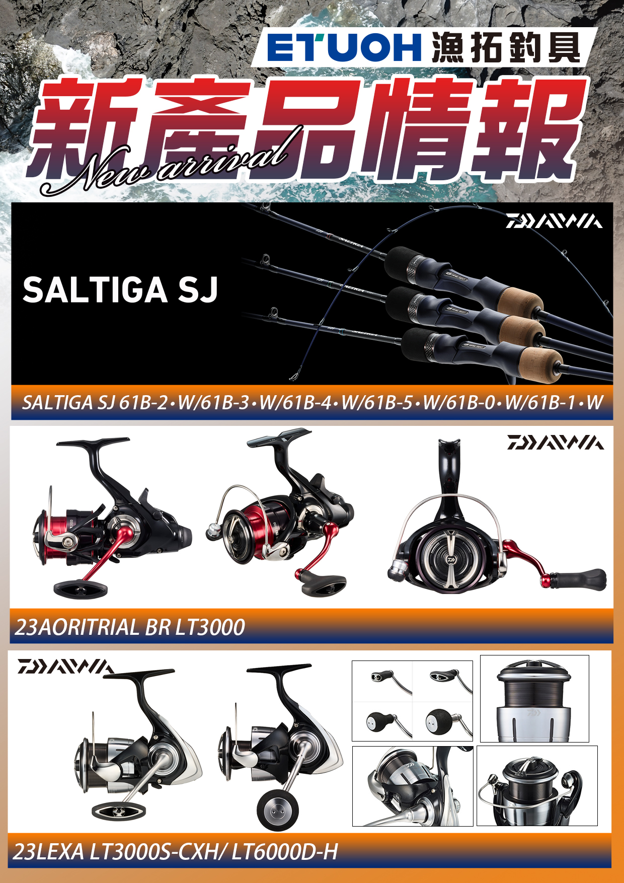 新產品情報DAIWA