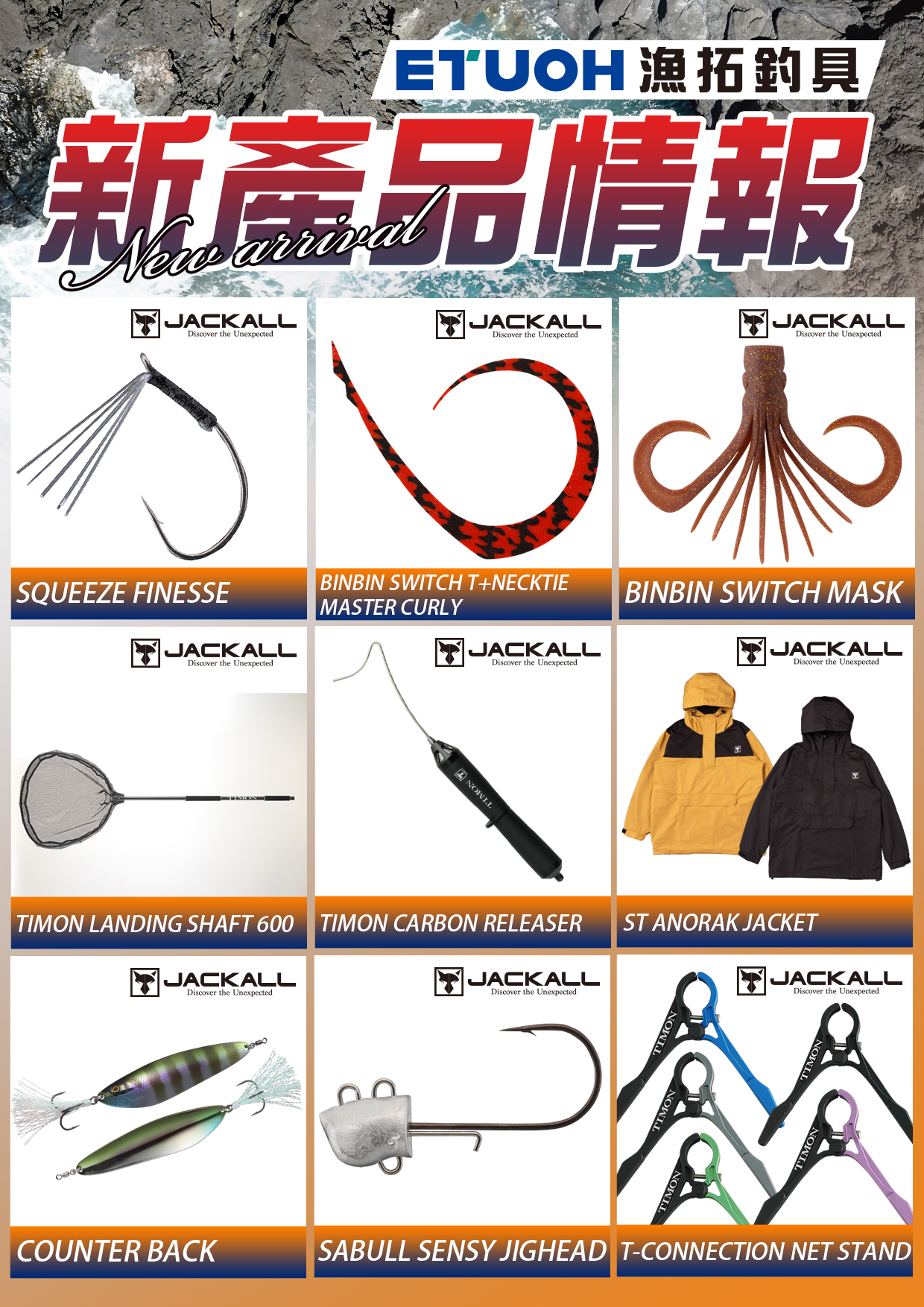 新產品情報JACKALL-1