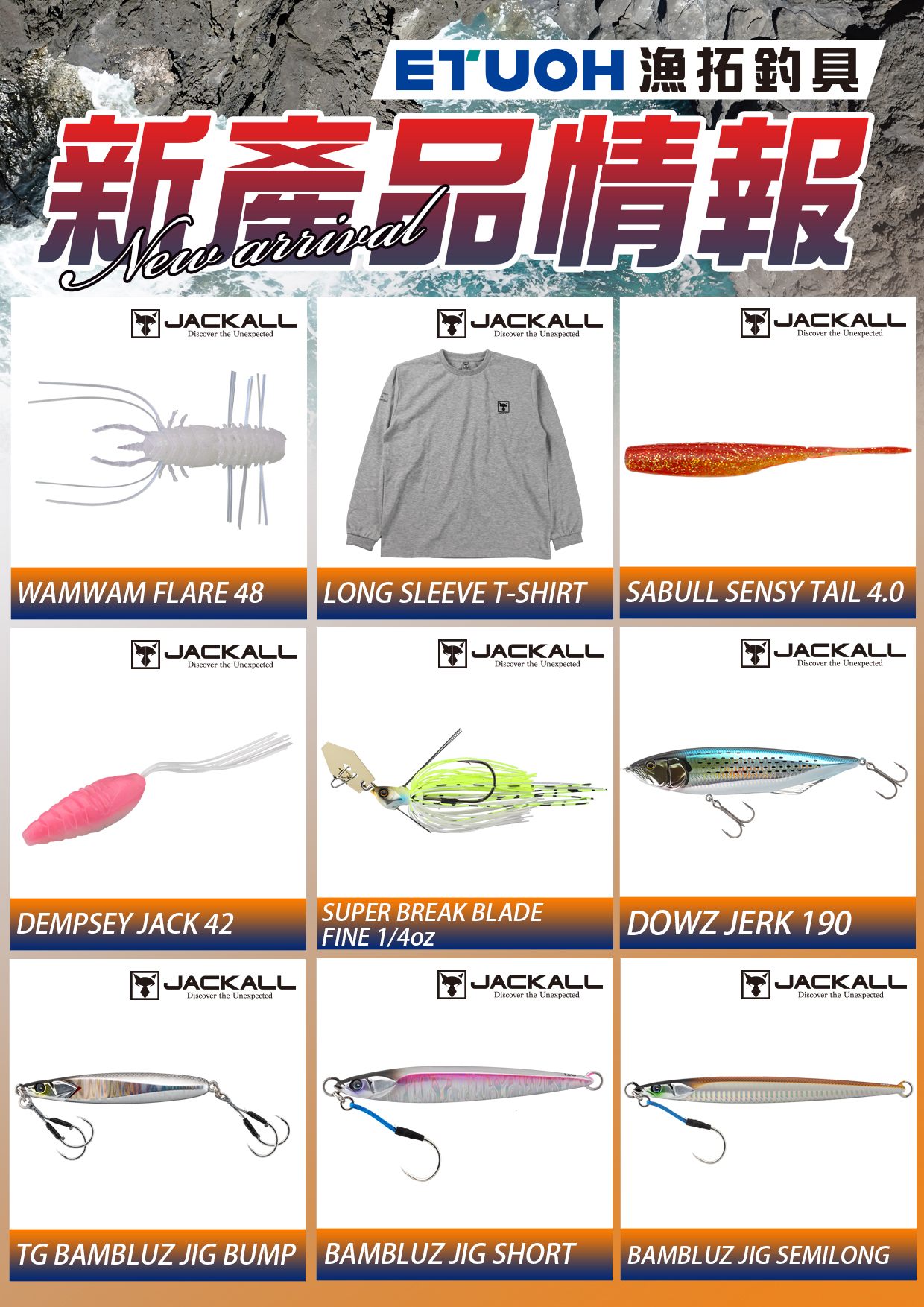 新產品情報JACKALL-2