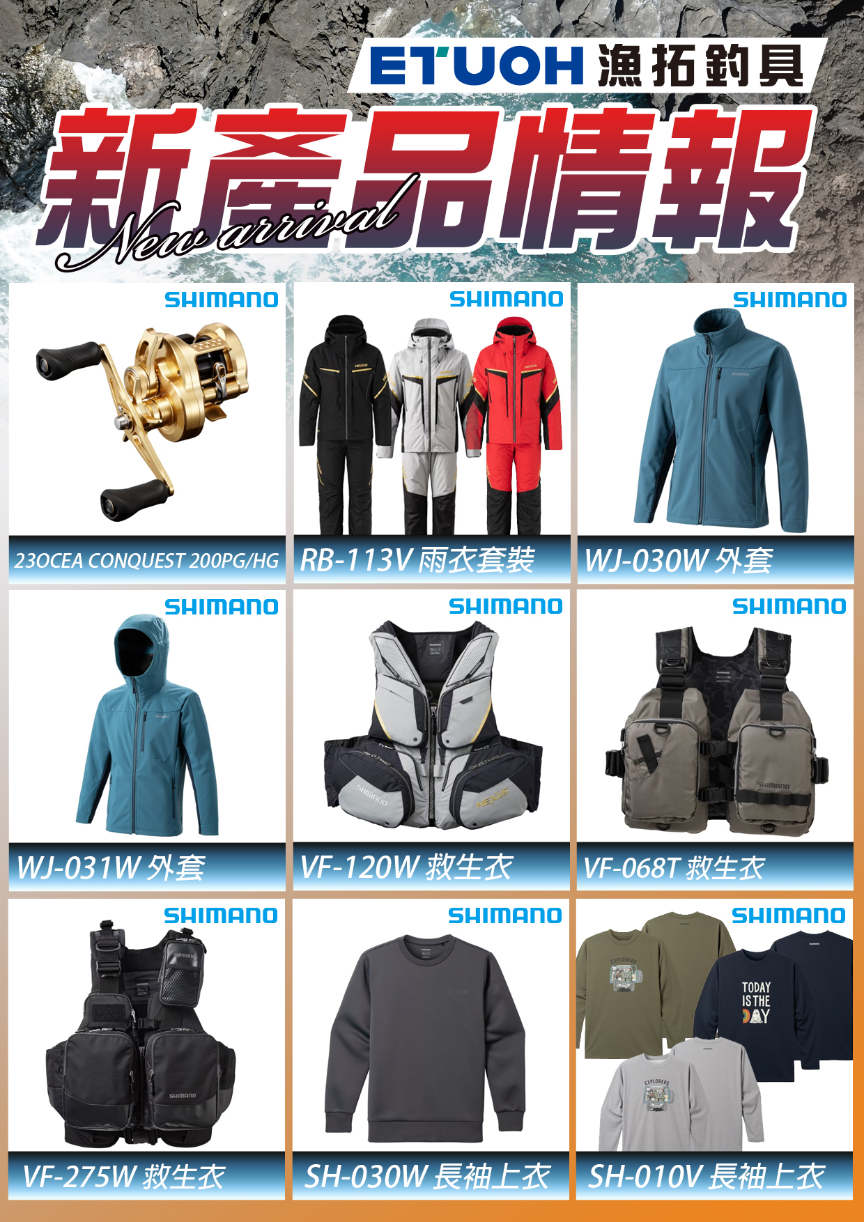 新產品情報SHIMANO-1