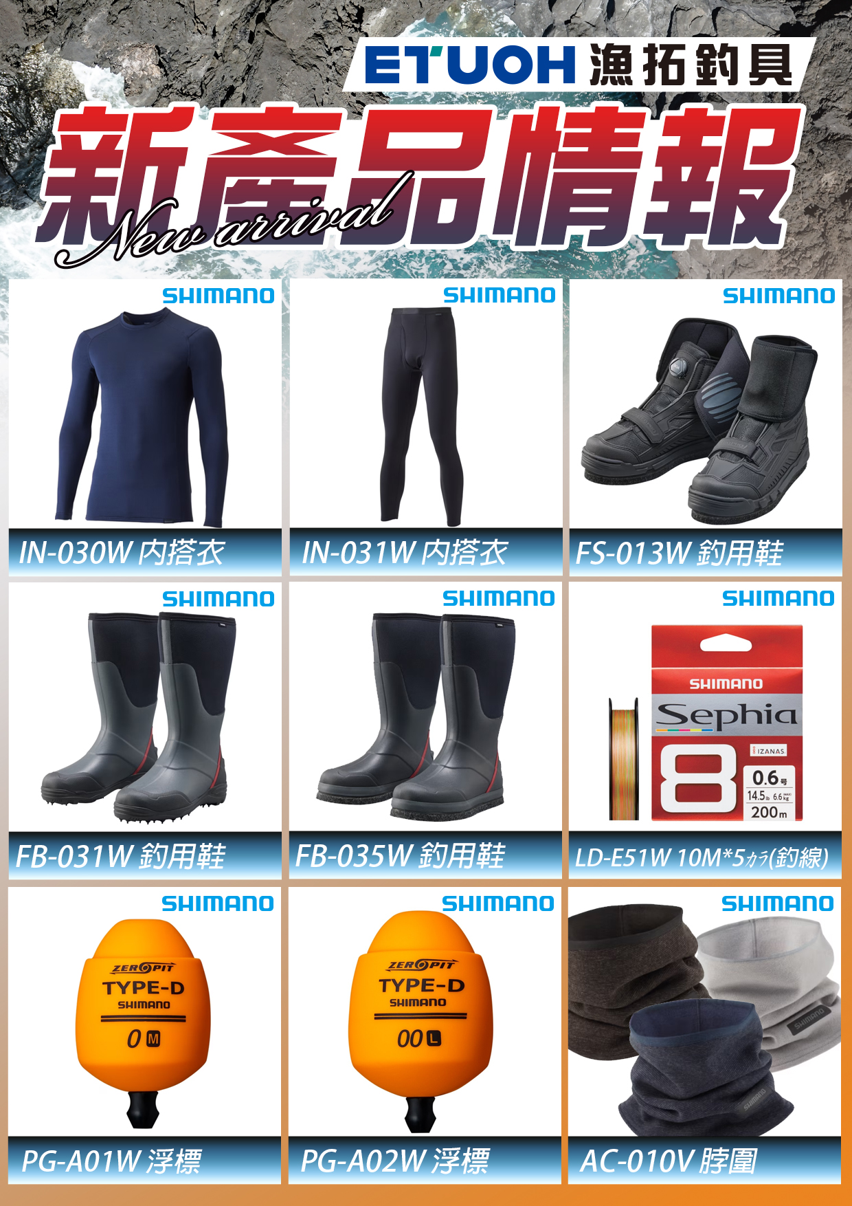 新產品情報SHIMANO-2