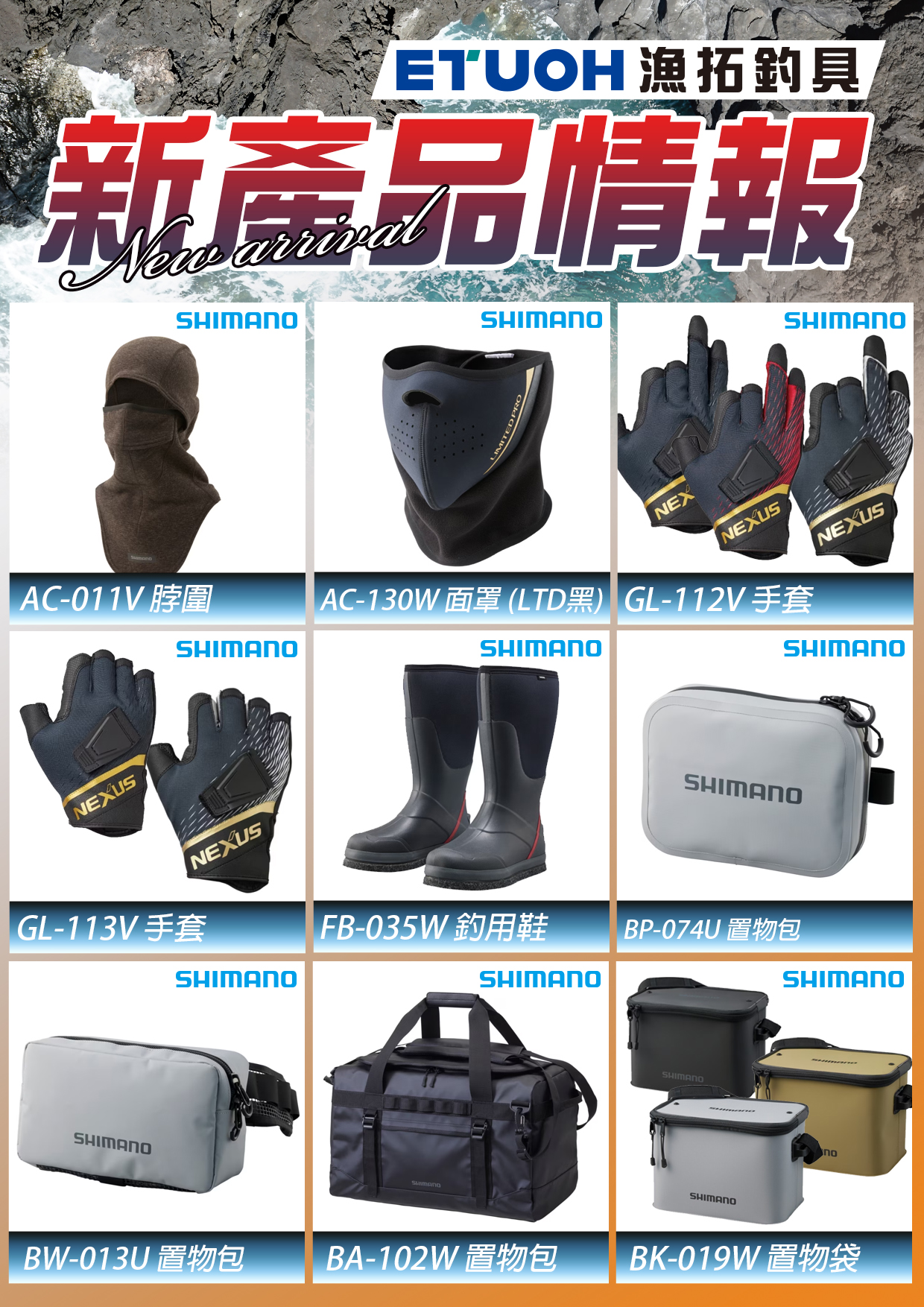 新產品情報SHIMANO-3