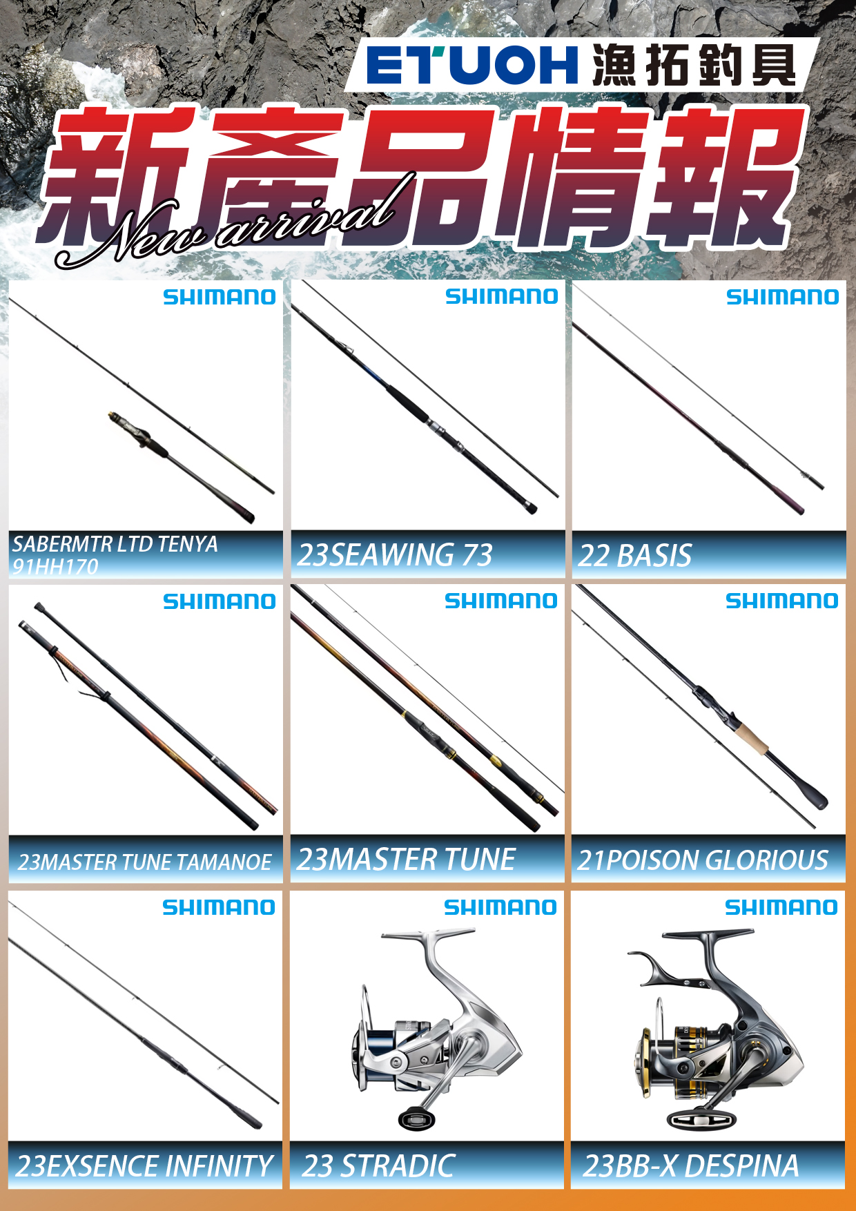 新產品情報SHIMANO