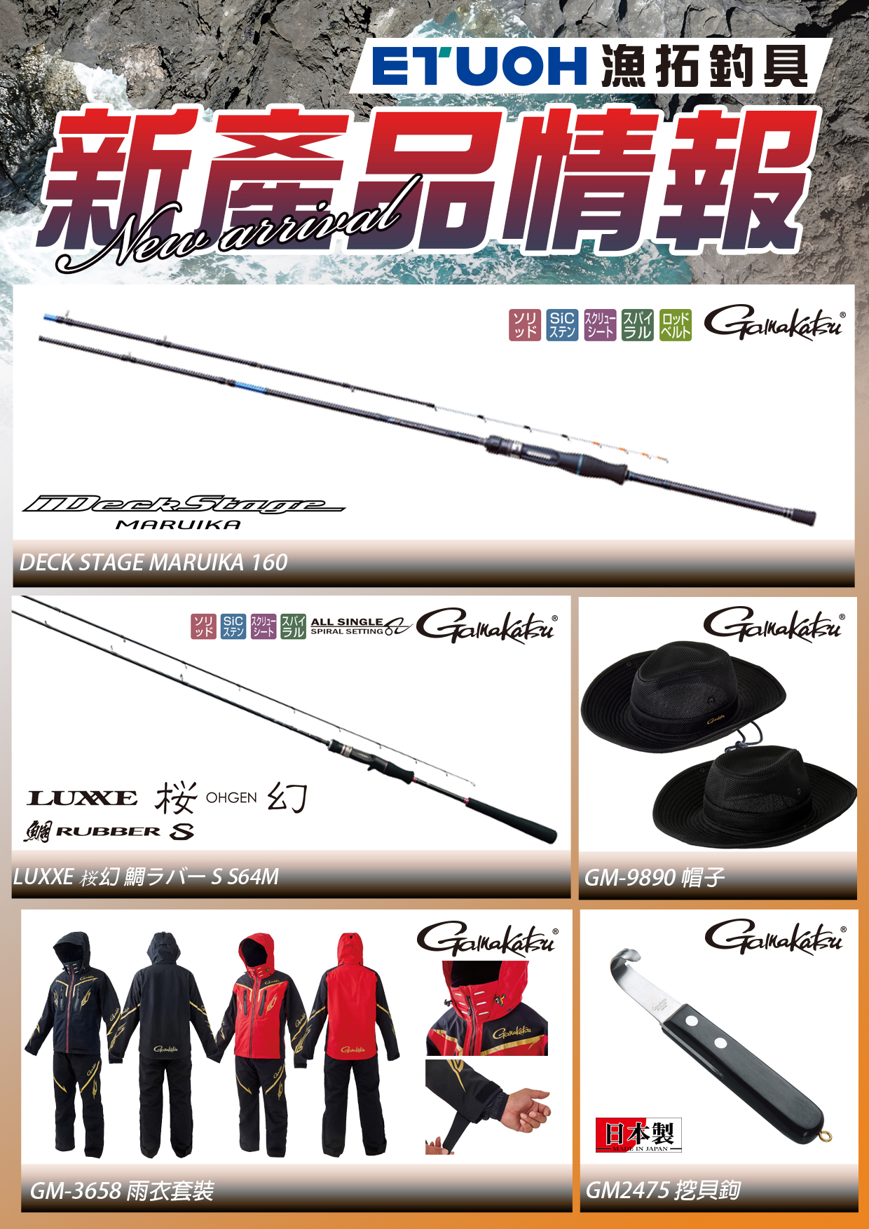 新產品情報GAMAKATSU