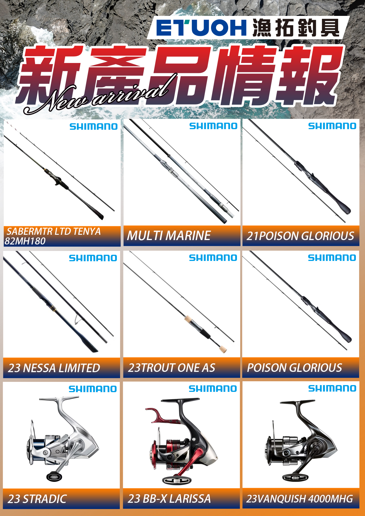 新產品情報SHIMANO