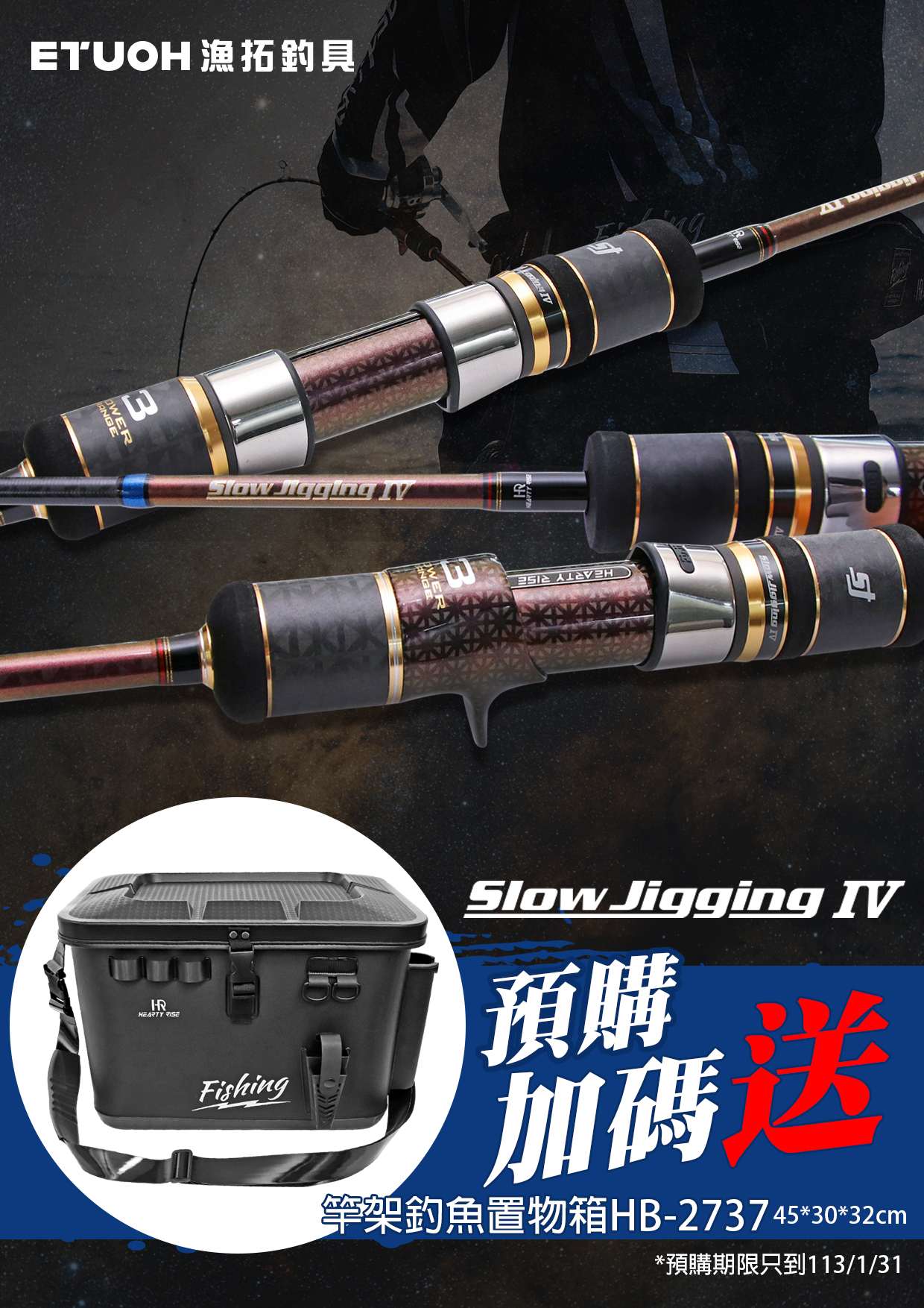 HR新品預購加碼送SJ IV SJ4