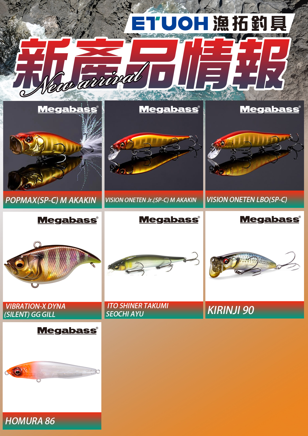 新產品情報MEGABASS