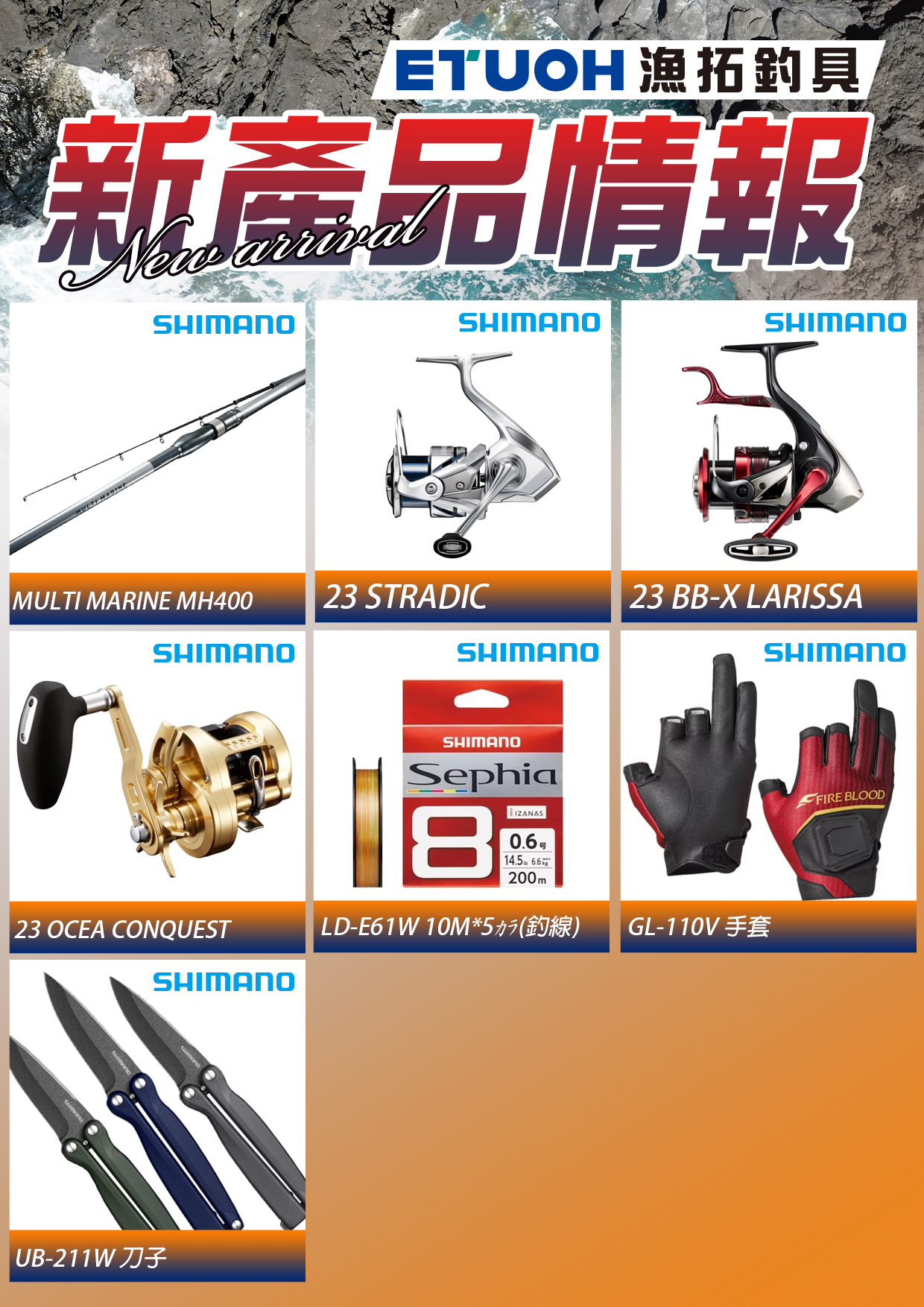 新產品情報SHIMANO I