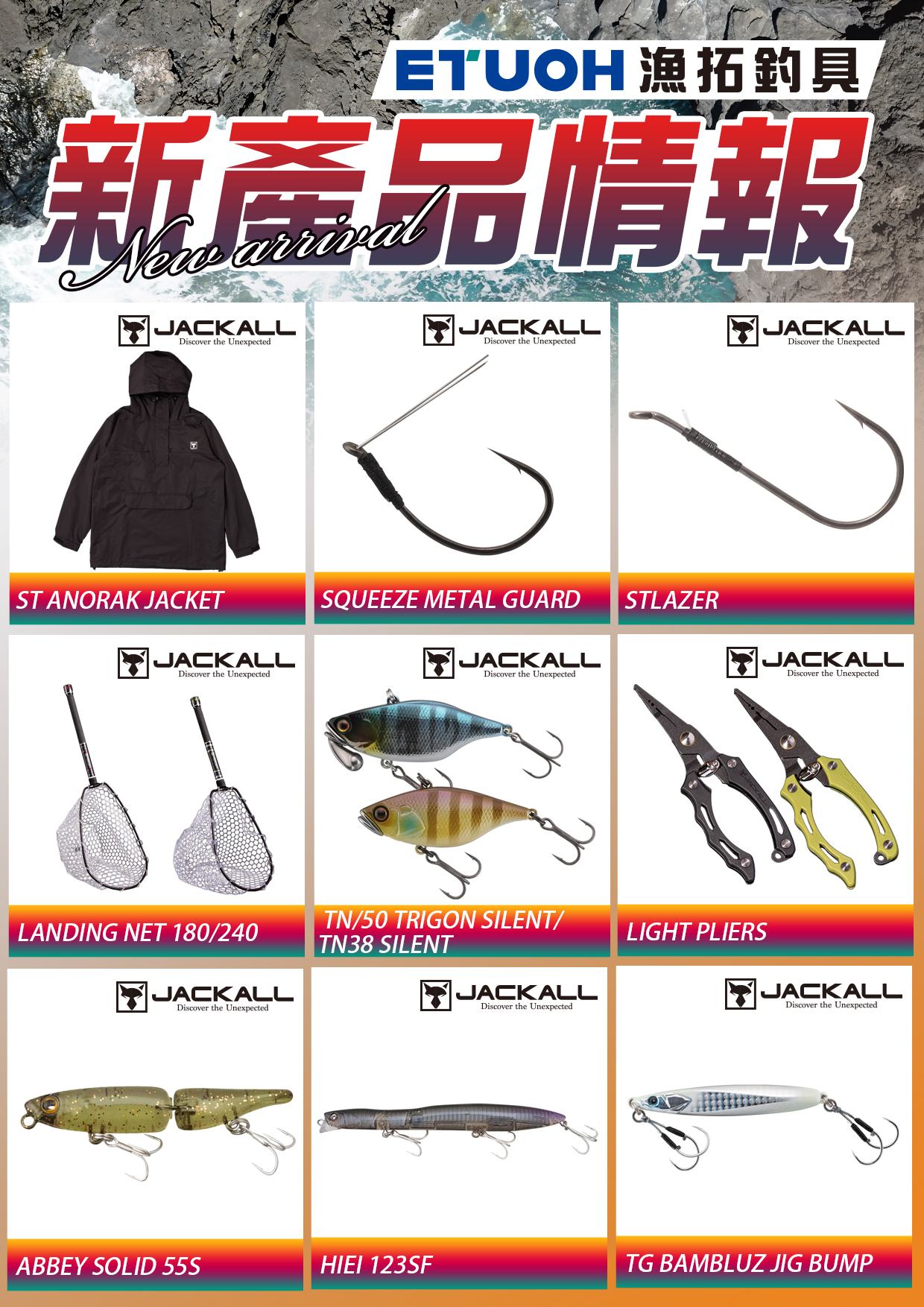 新產品情報JACKALL