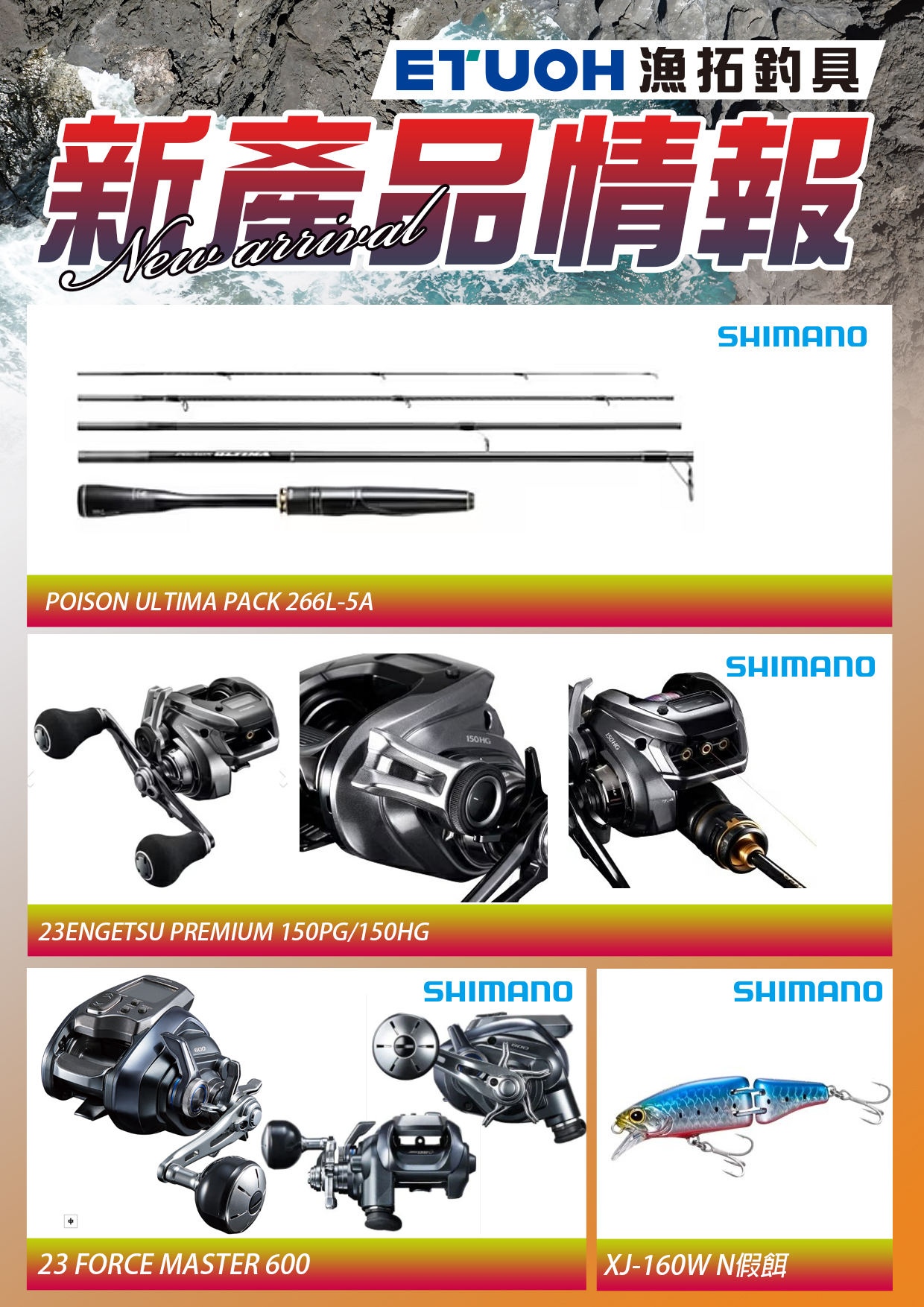 新產品情報SHIMANO