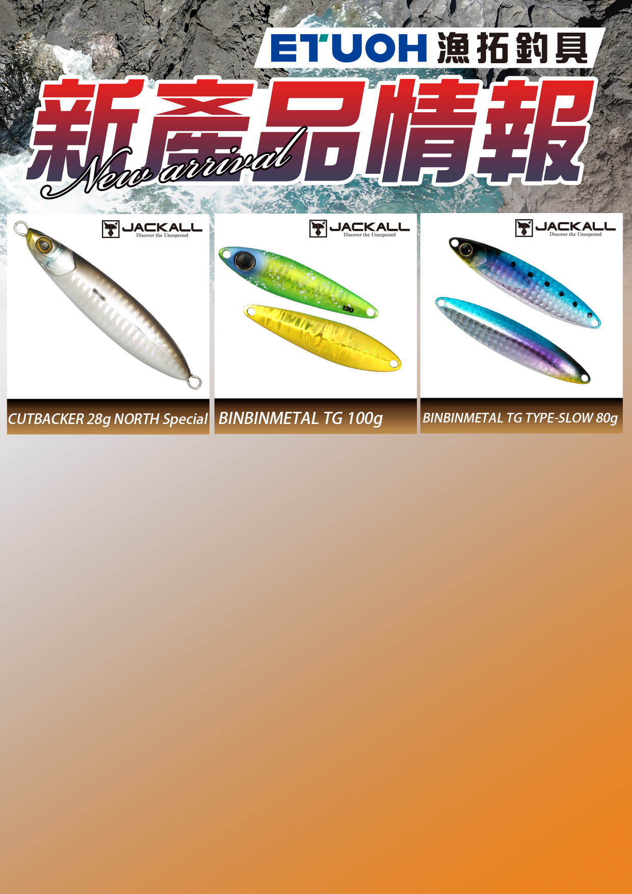 新產品情報JACKALL-1