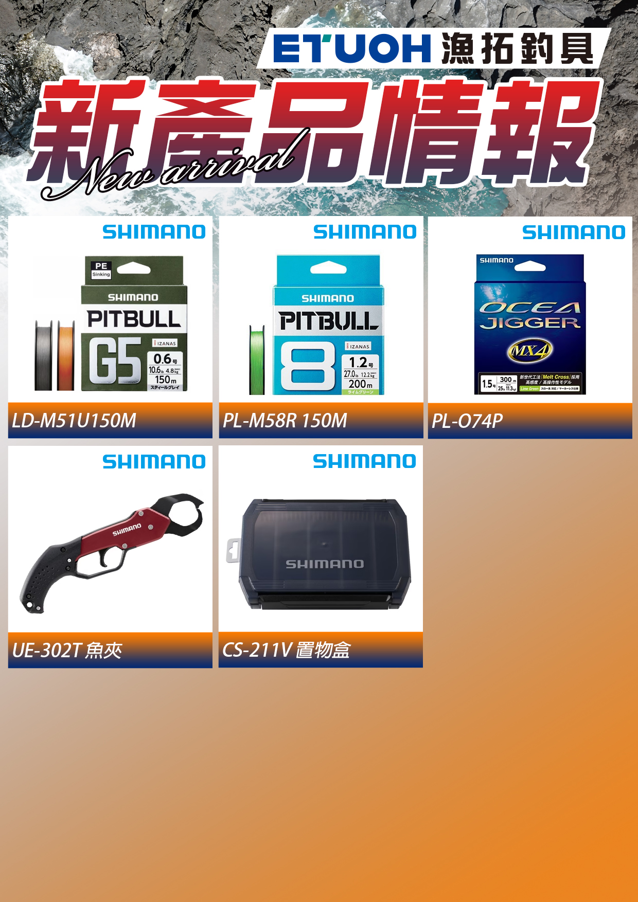 新產品情報SHIMANO-1