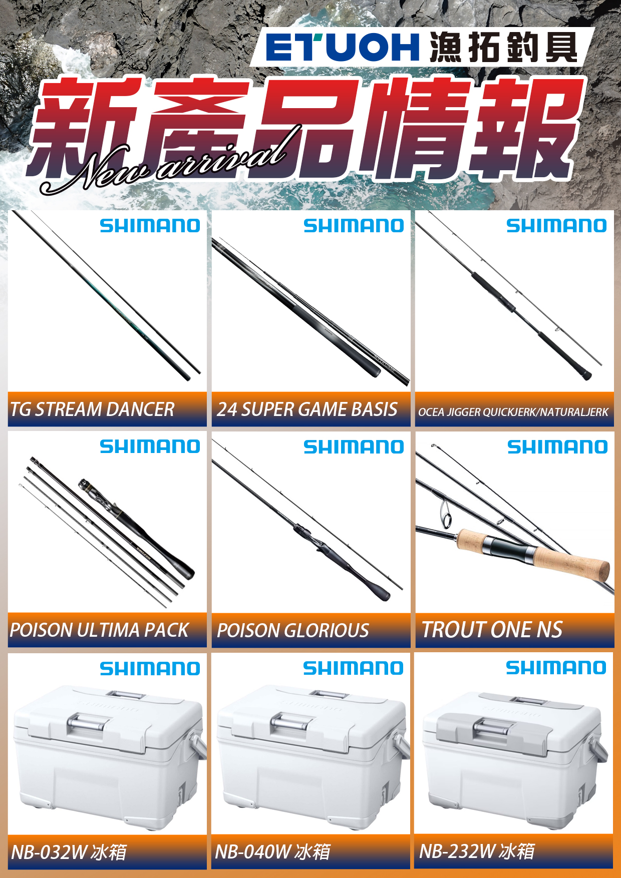 新產品情報SHIMANO