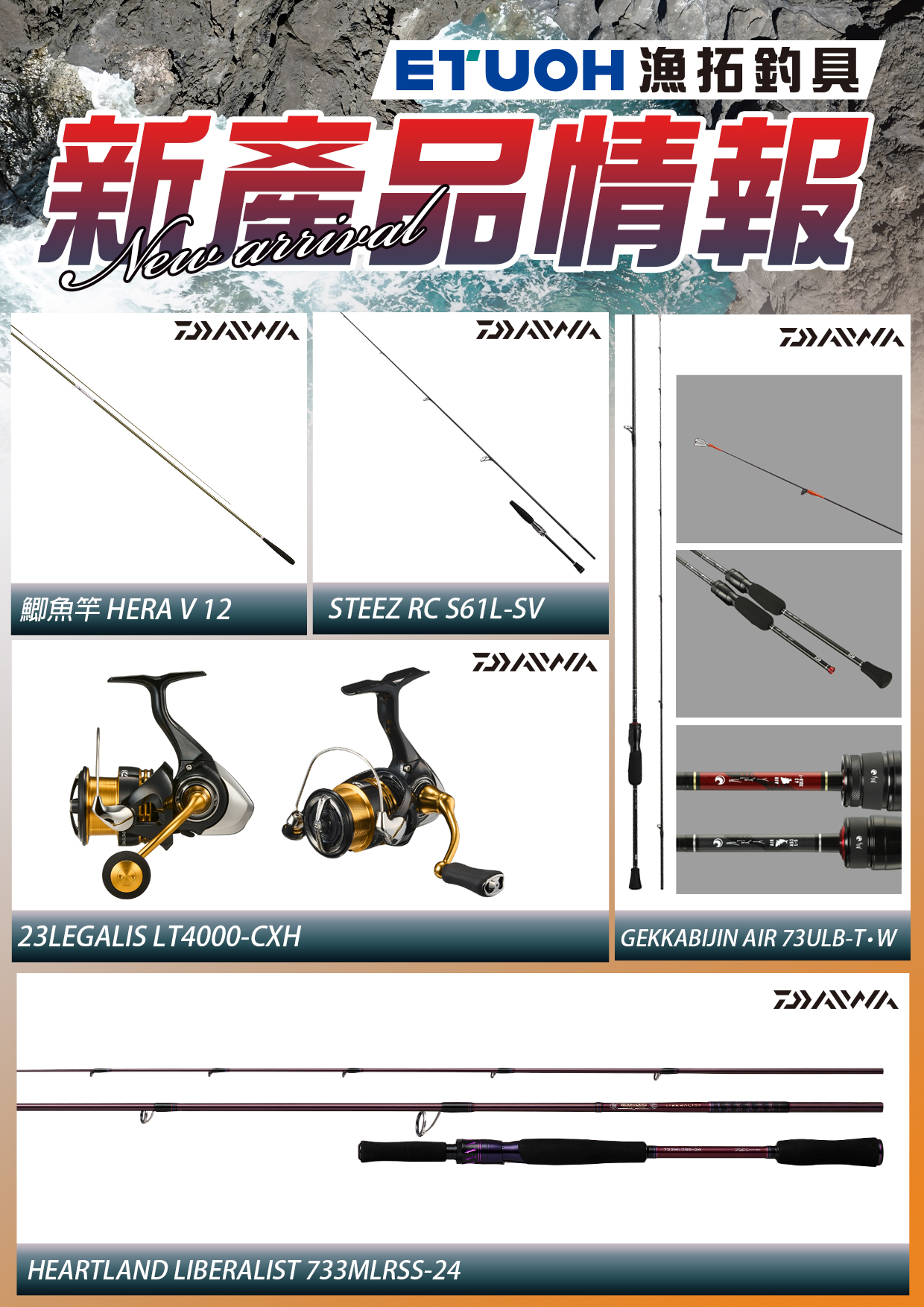 新產品情報DAIWA