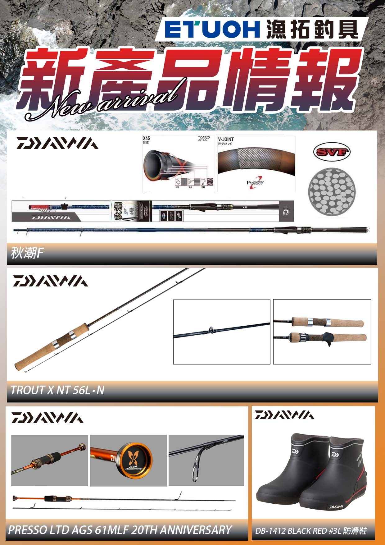 新產品情報DAIWAI