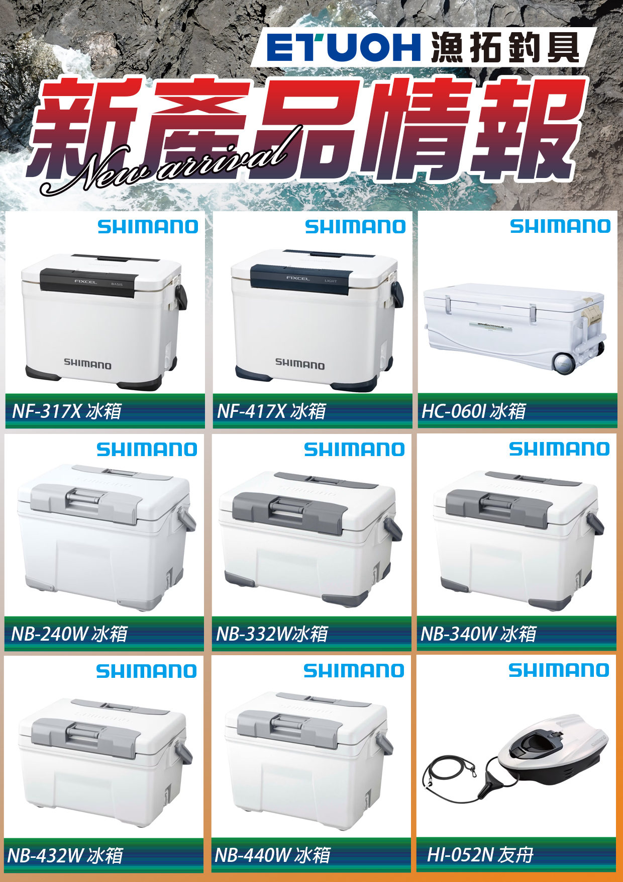 新產品情報SHIMANO-1