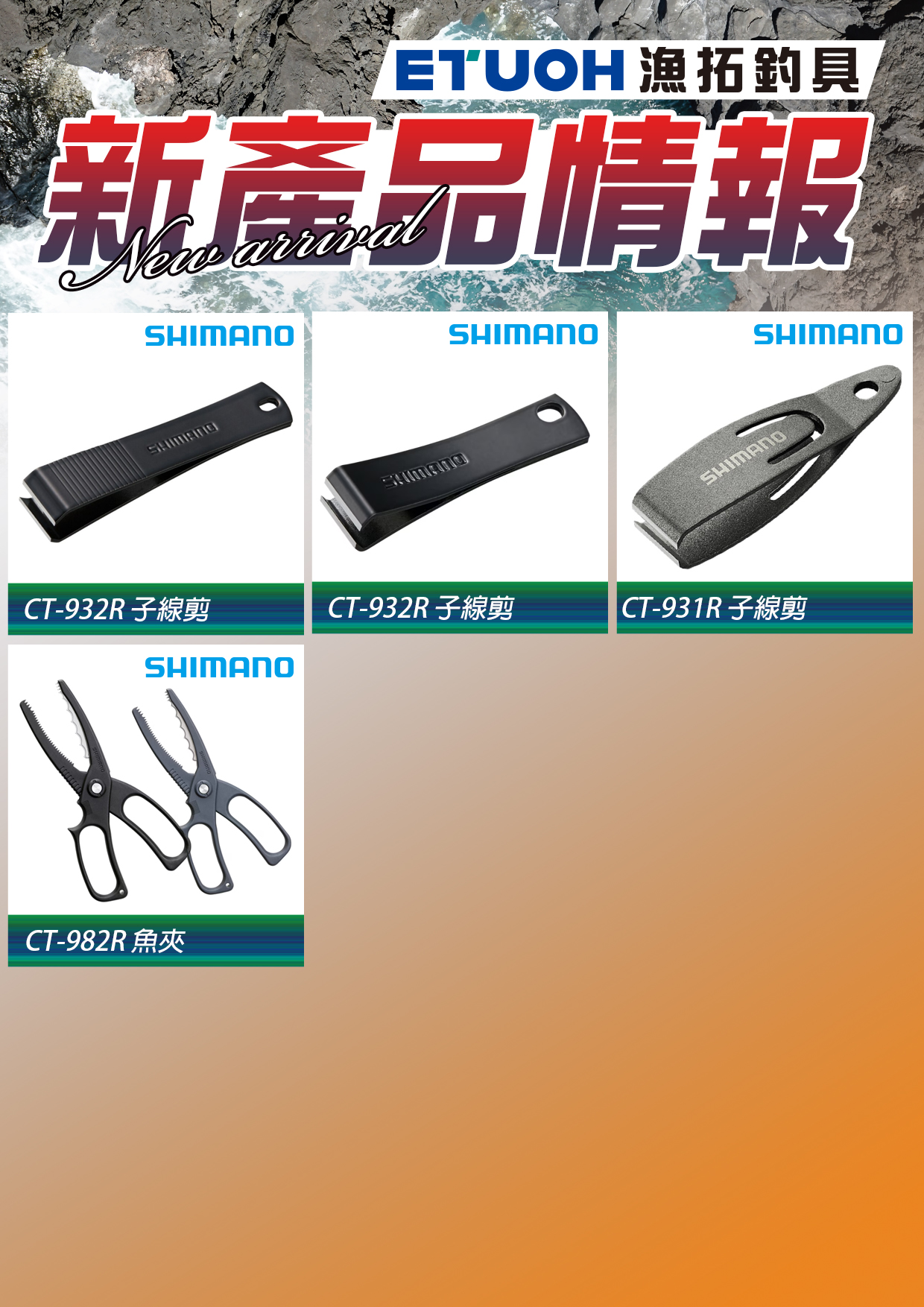 新產品情報SHIMANO-2