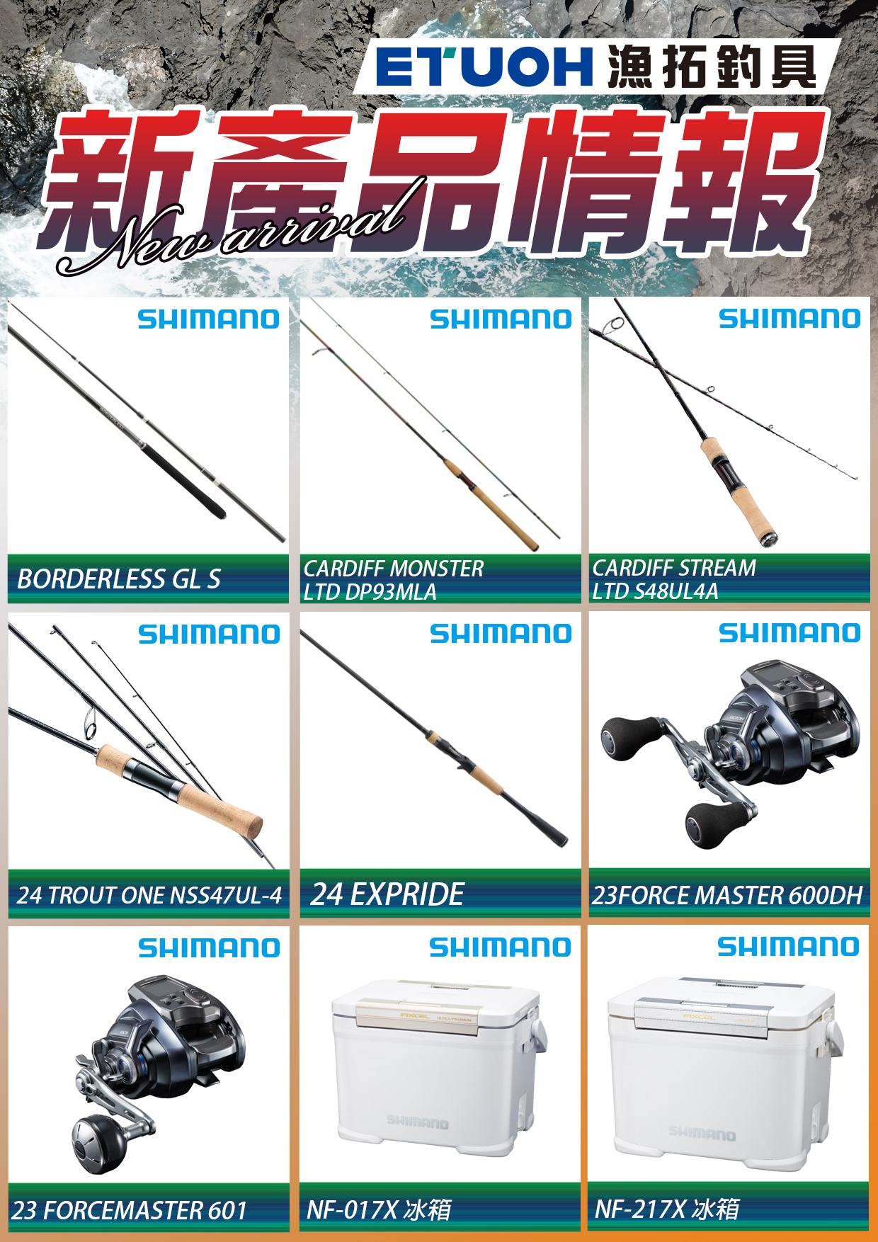 新產品情報SHIMANO