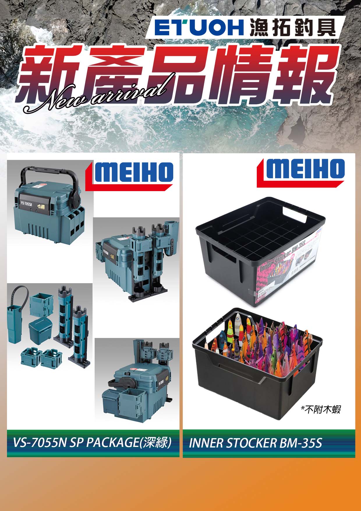 新產品情報明邦