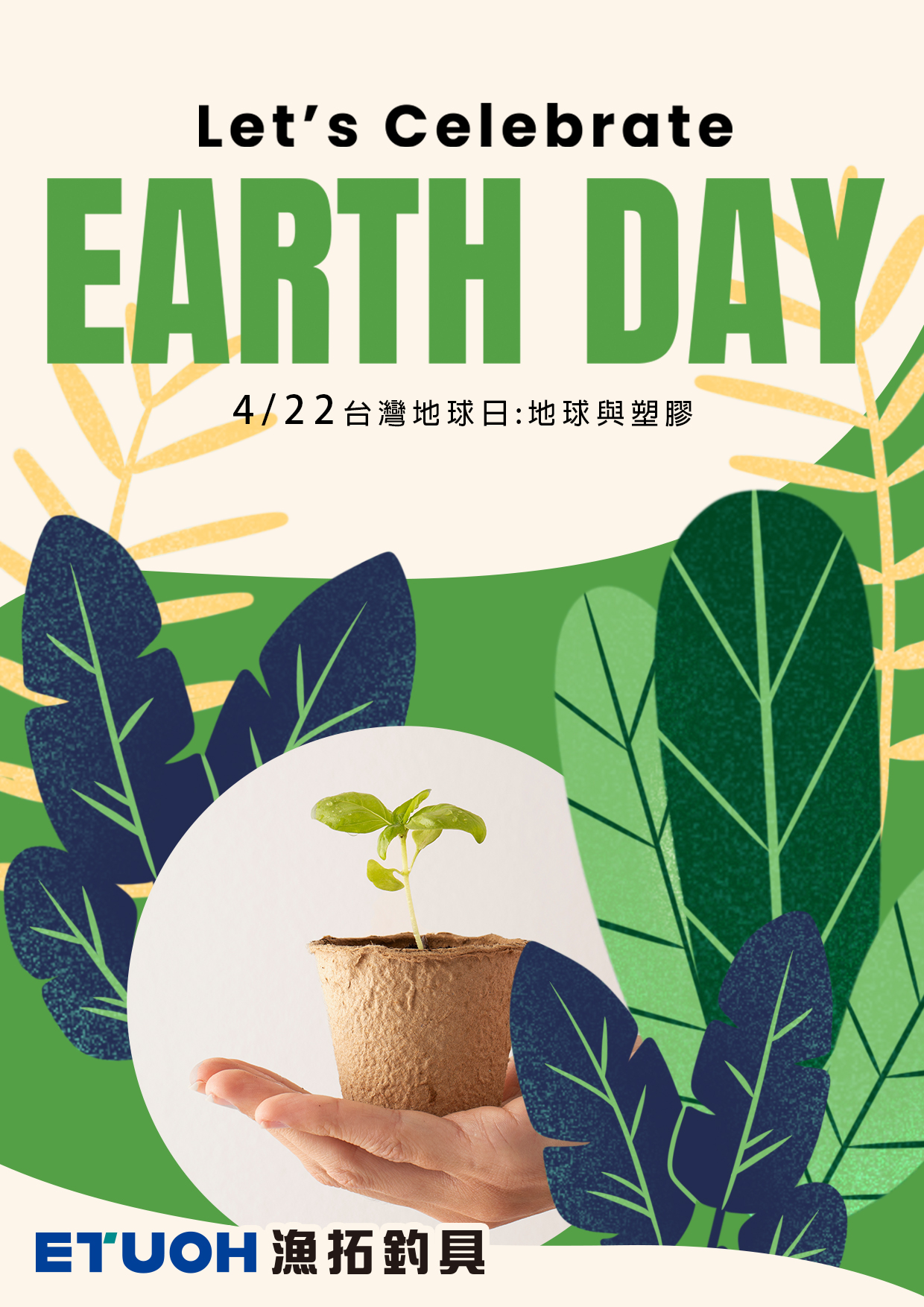 2024台灣地球日地球與塑膠-1
