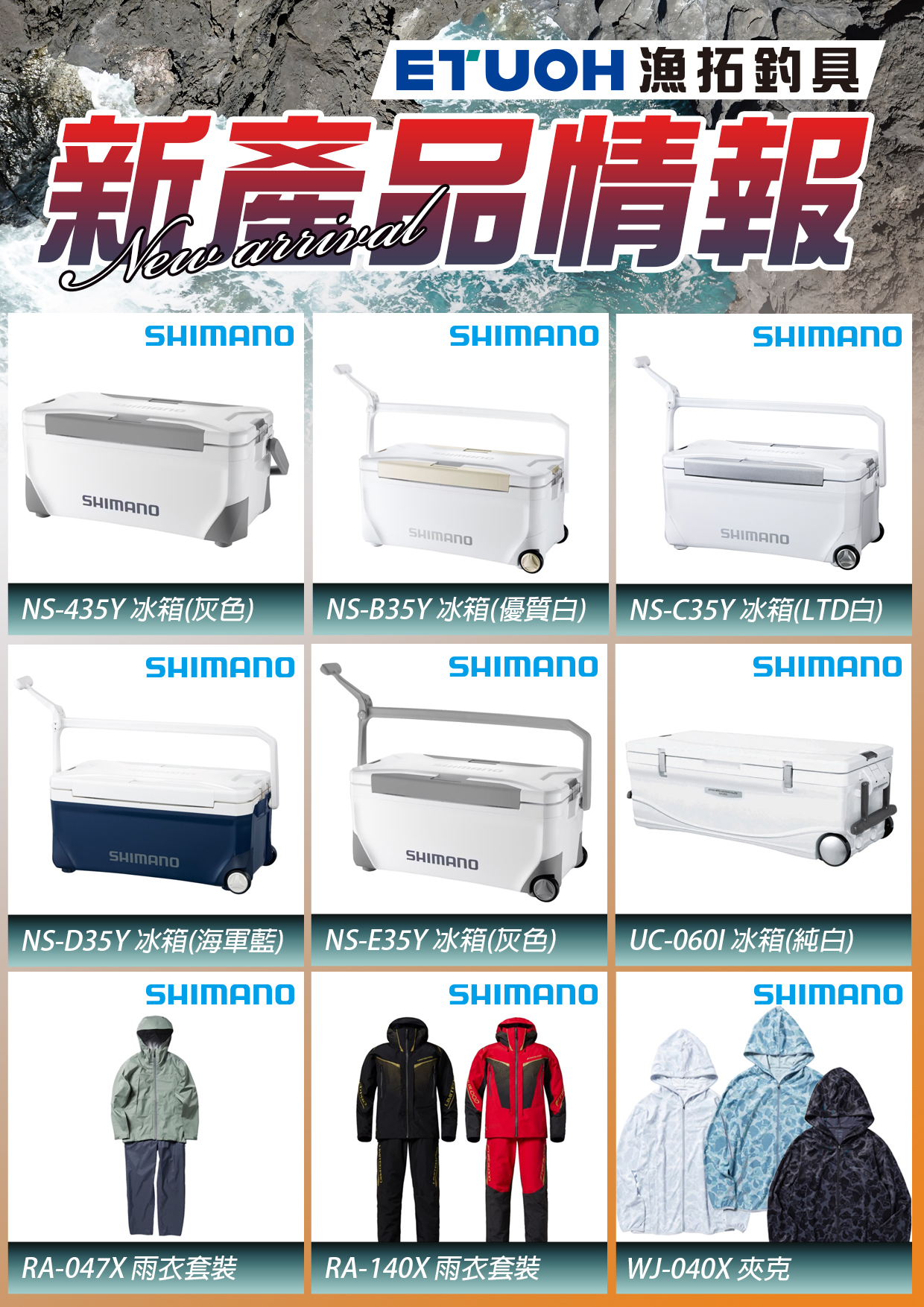 新產品情報SHIMANO-1