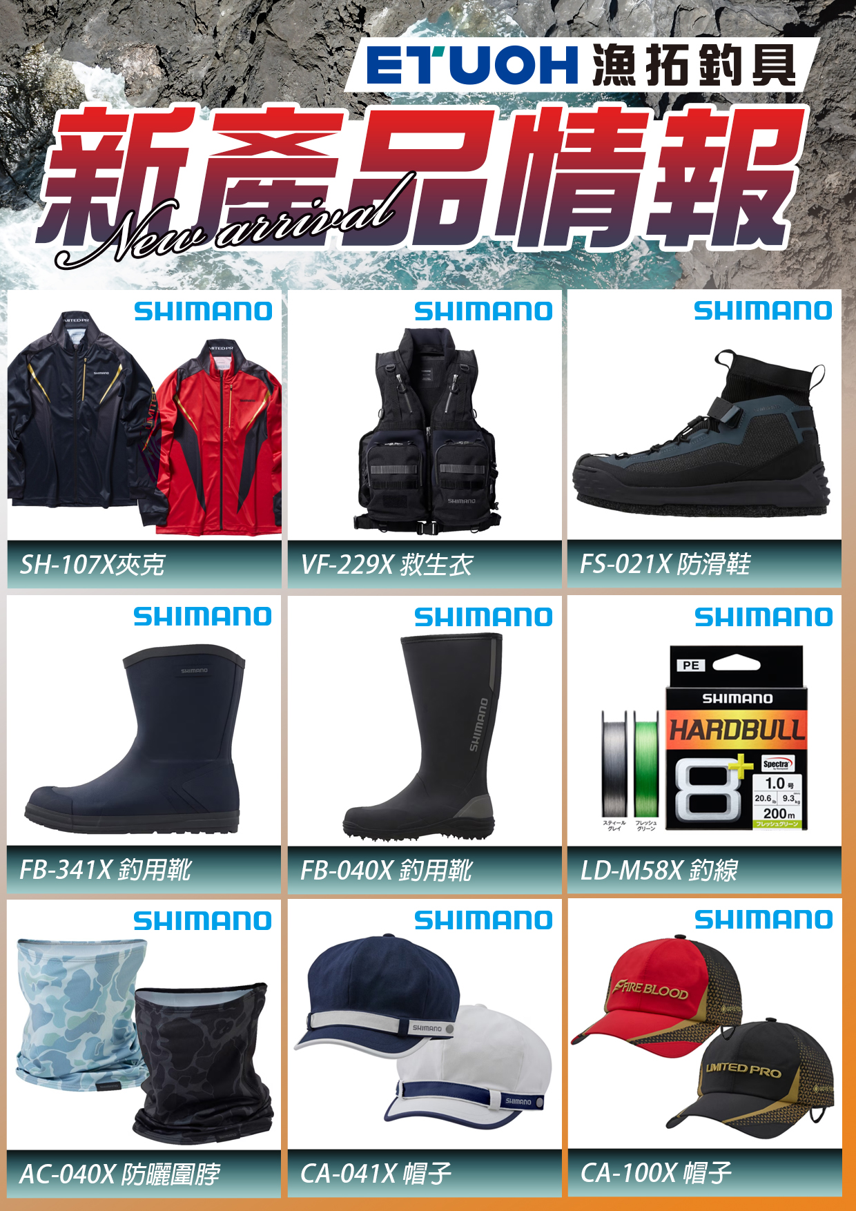 新產品情報SHIMANO-2