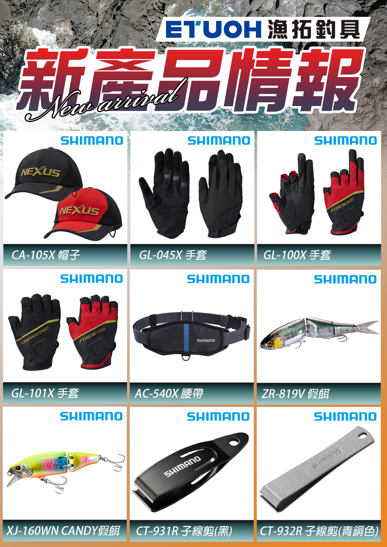 新產品情報SHIMANO-3