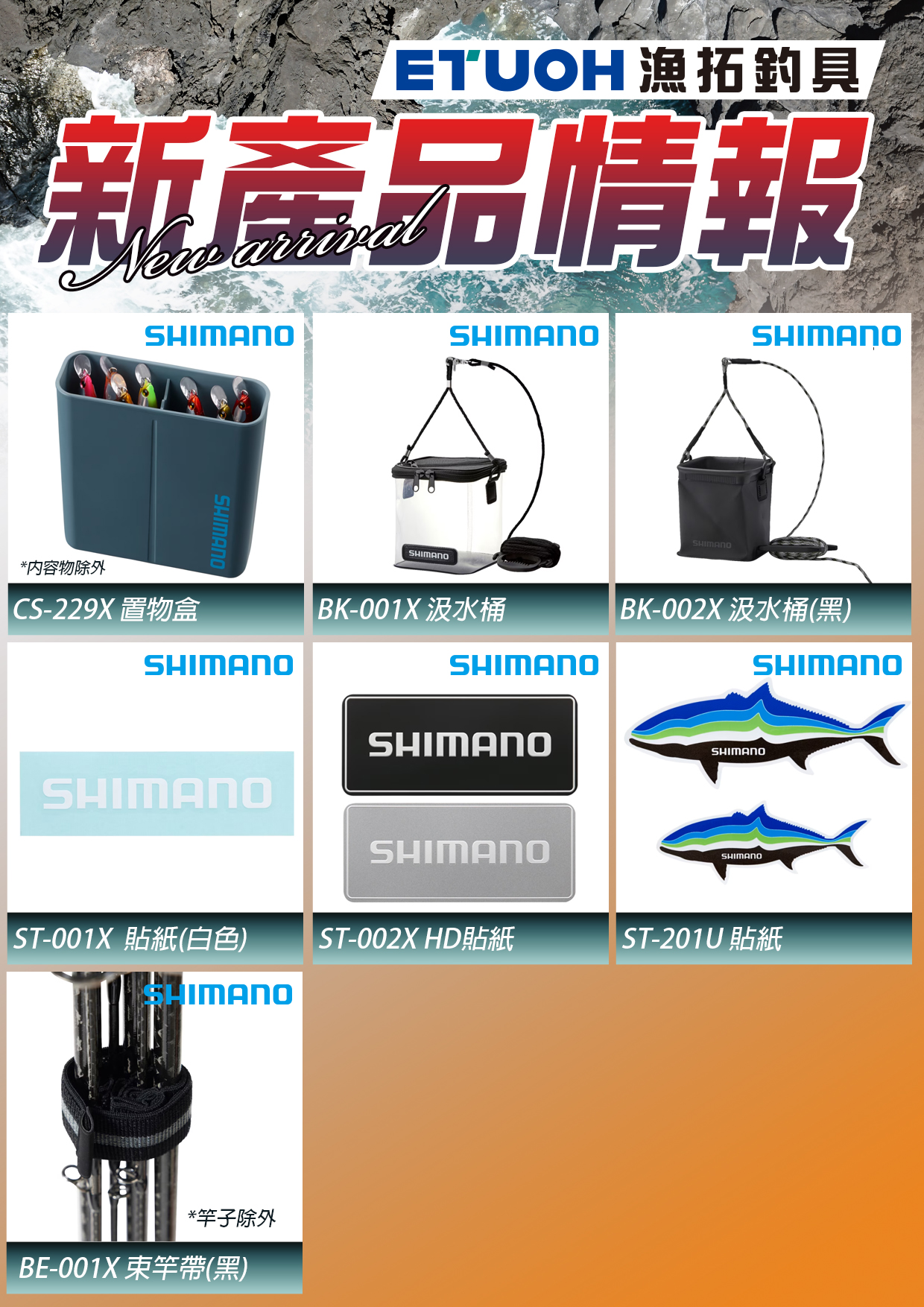 新產品情報SHIMANO-5