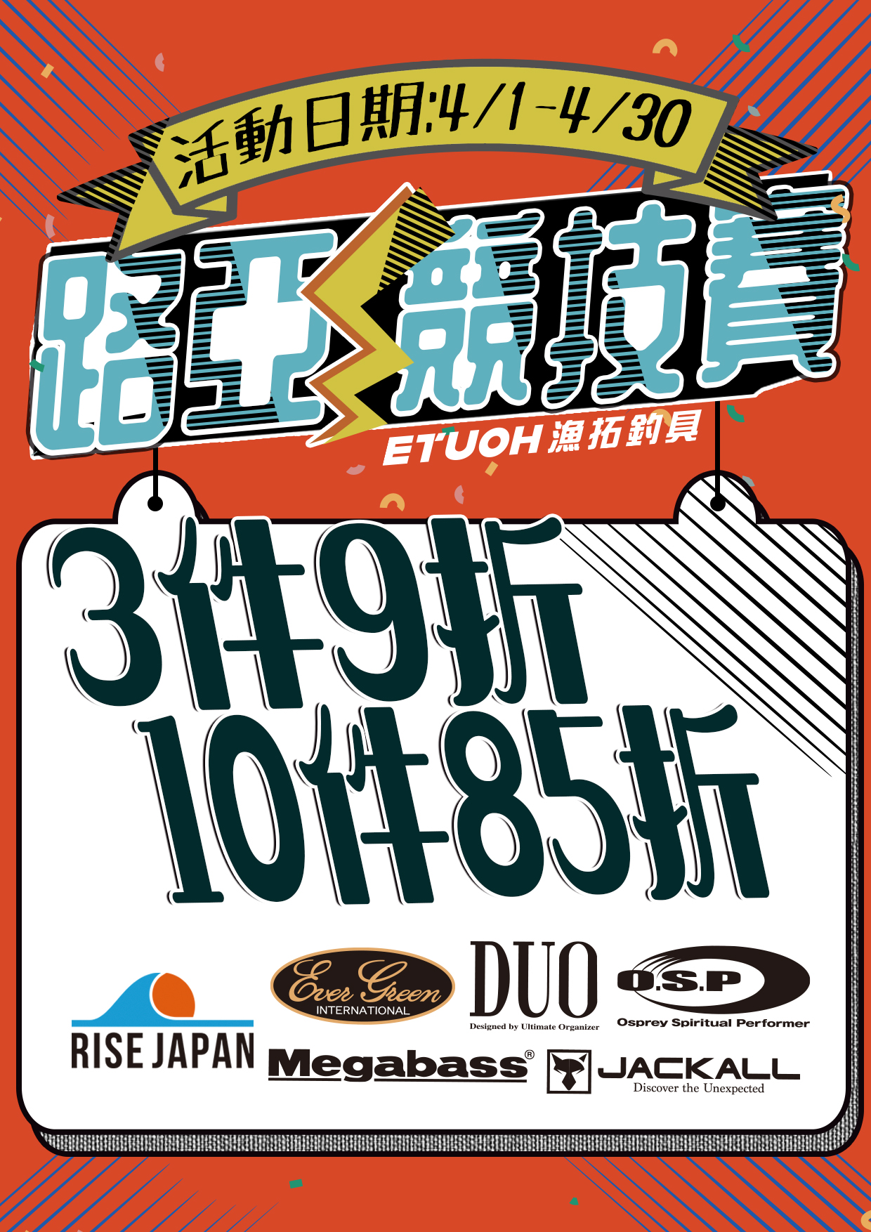 路亞假餌3件9折10件85折