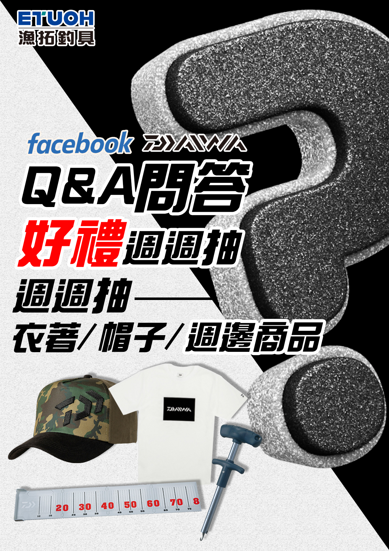 FACEBOOK 問答好禮週週抽A4