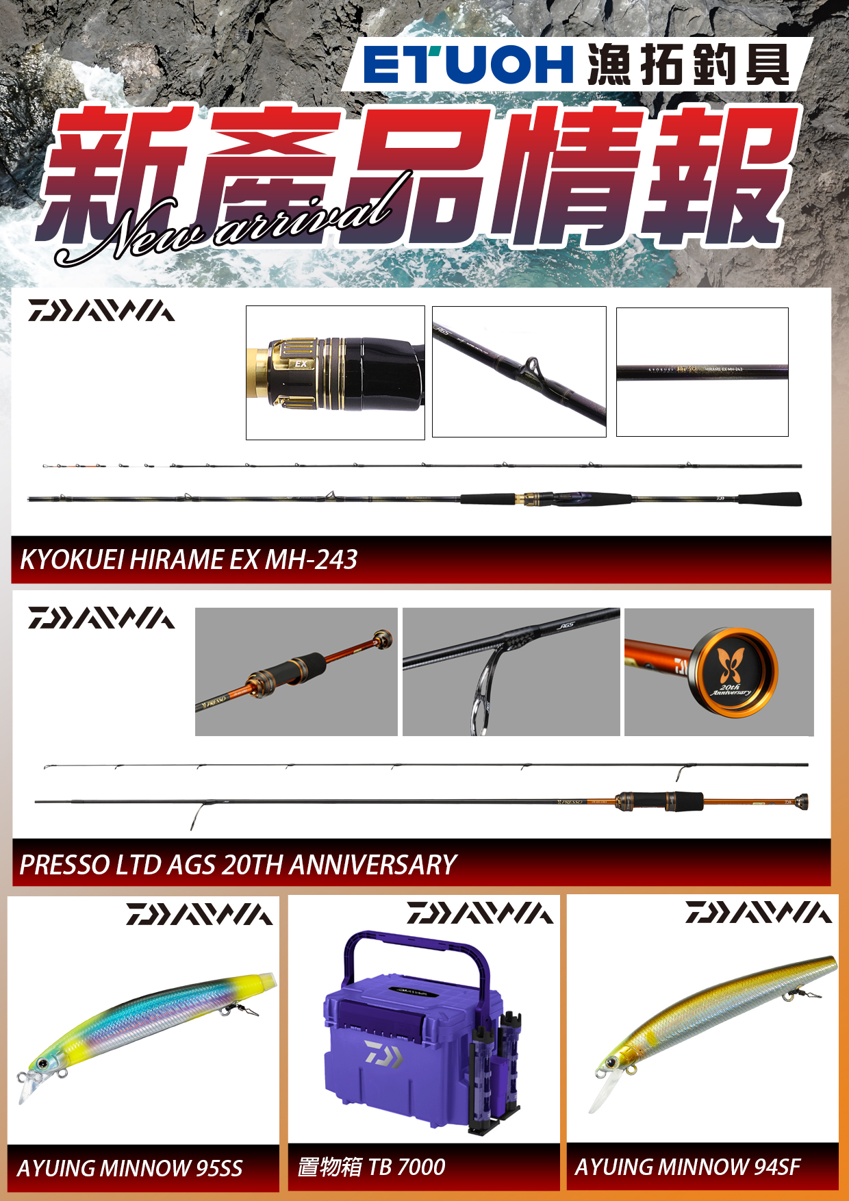 新產品情報DAIWA