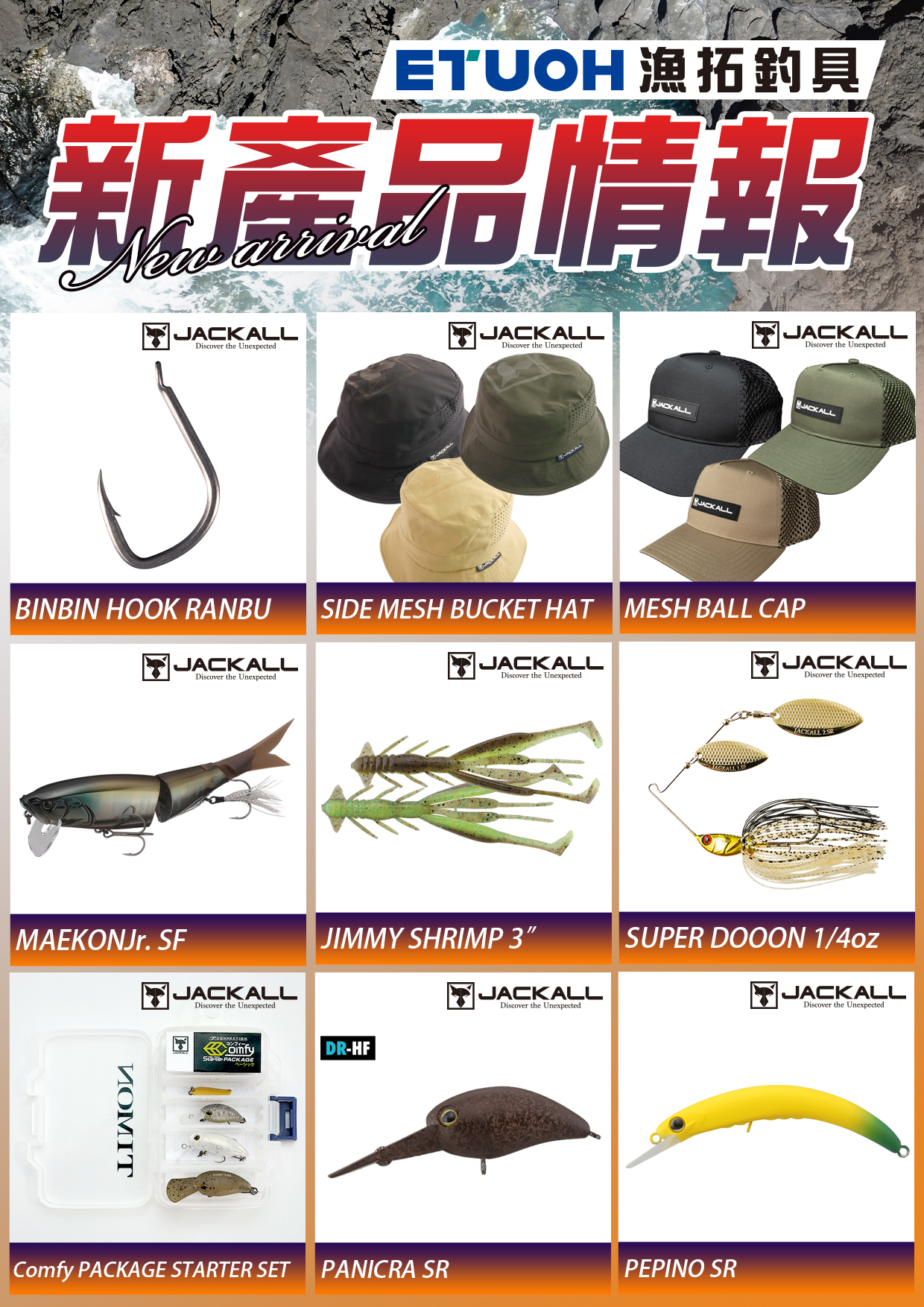 新產品情報JACKALL-1