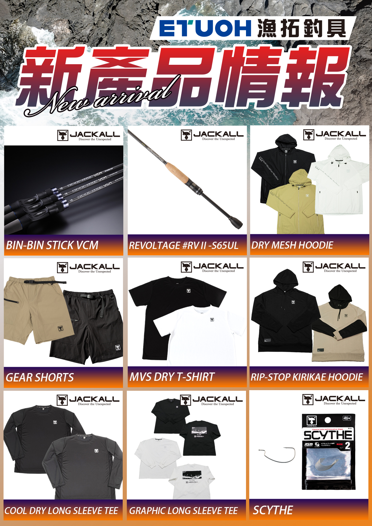 新產品情報JACKALL