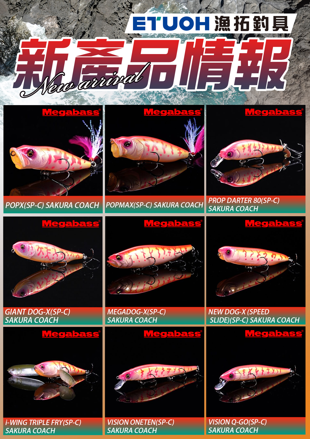 新產品情報MEGABASS