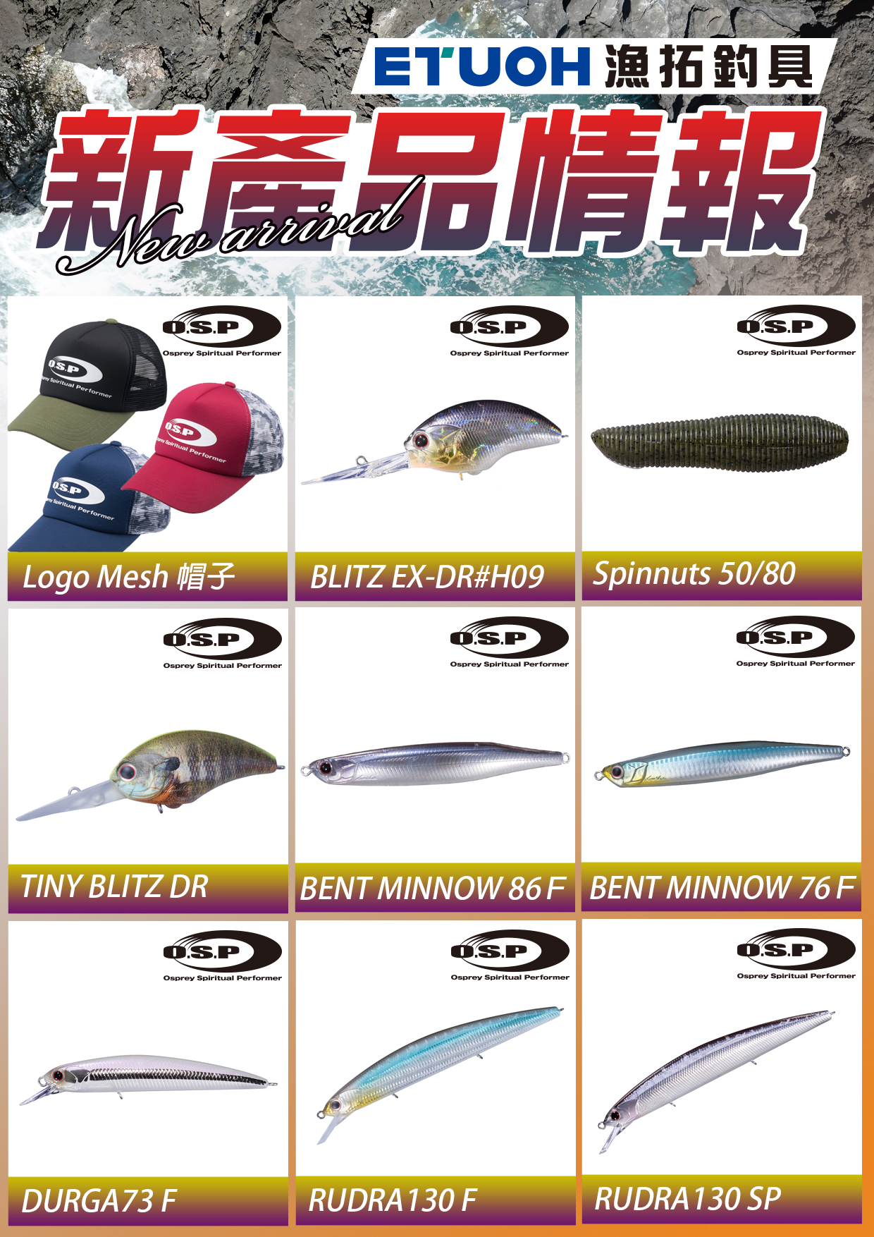 新產品情報OSP