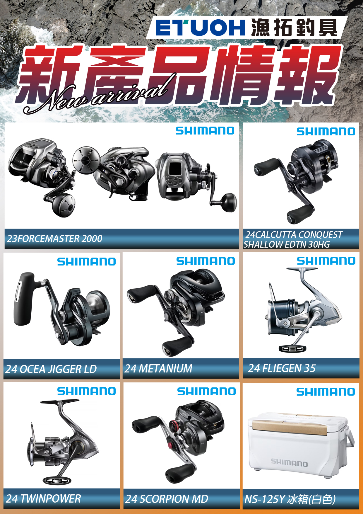 新產品情報SHIMANO-1