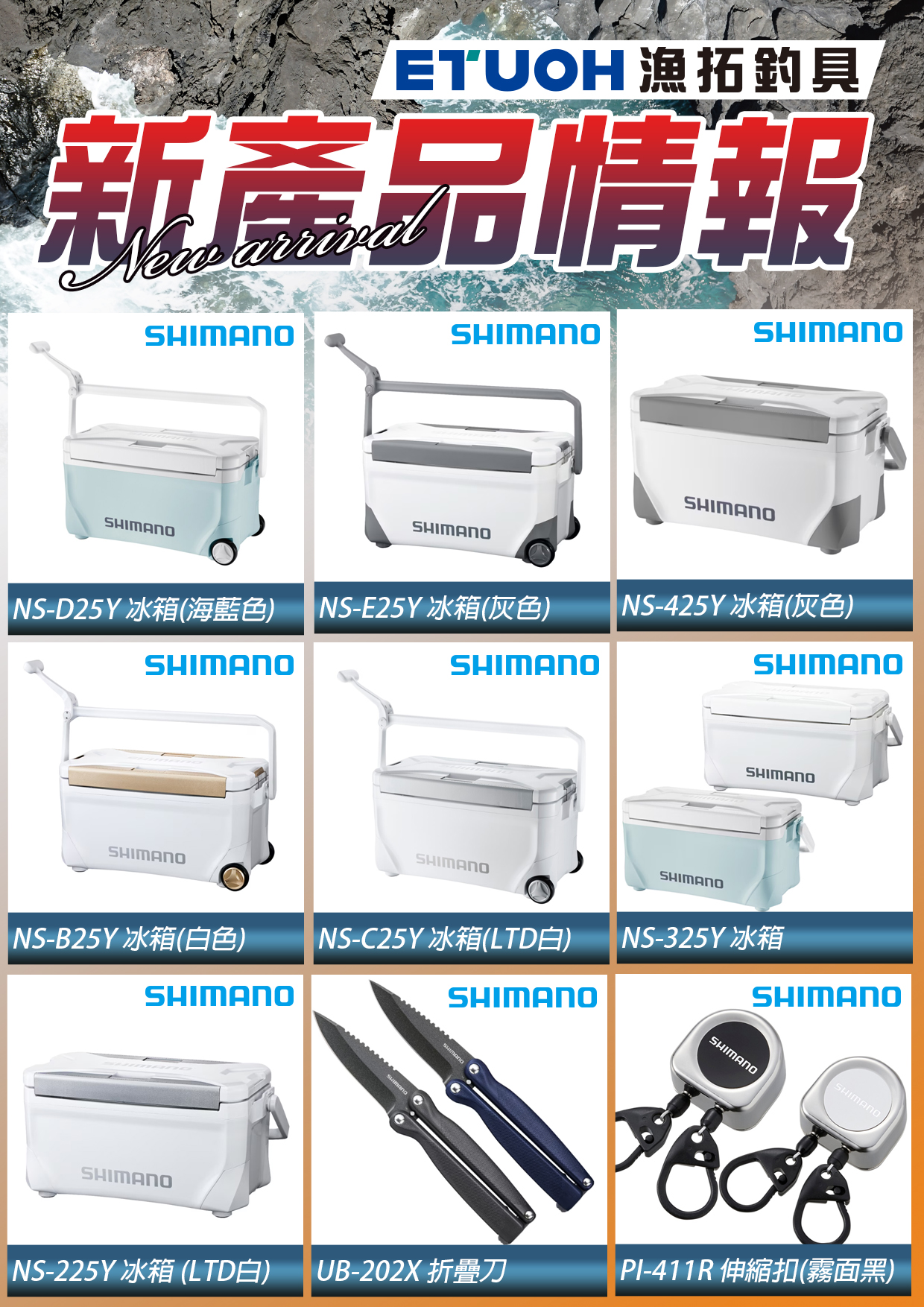 新產品情報SHIMANO-2