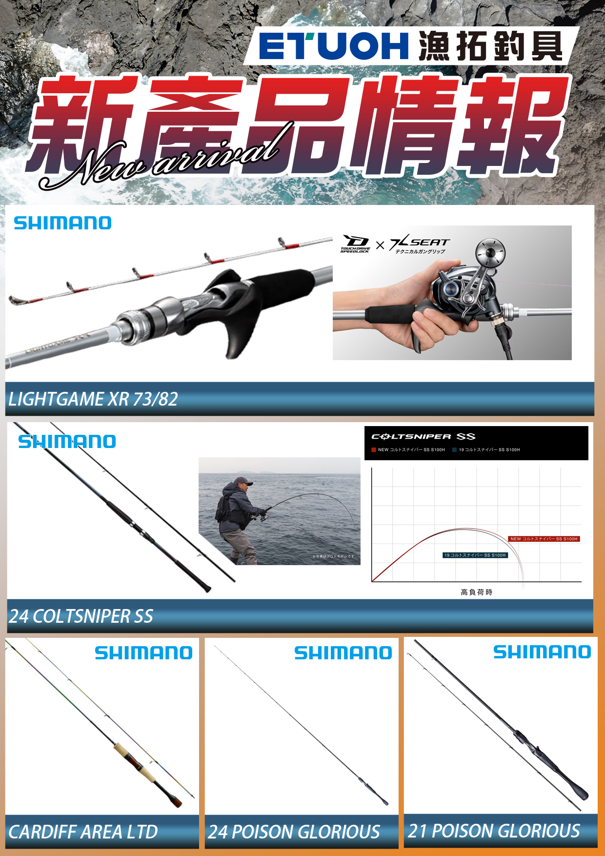 新產品情報SHIMANO