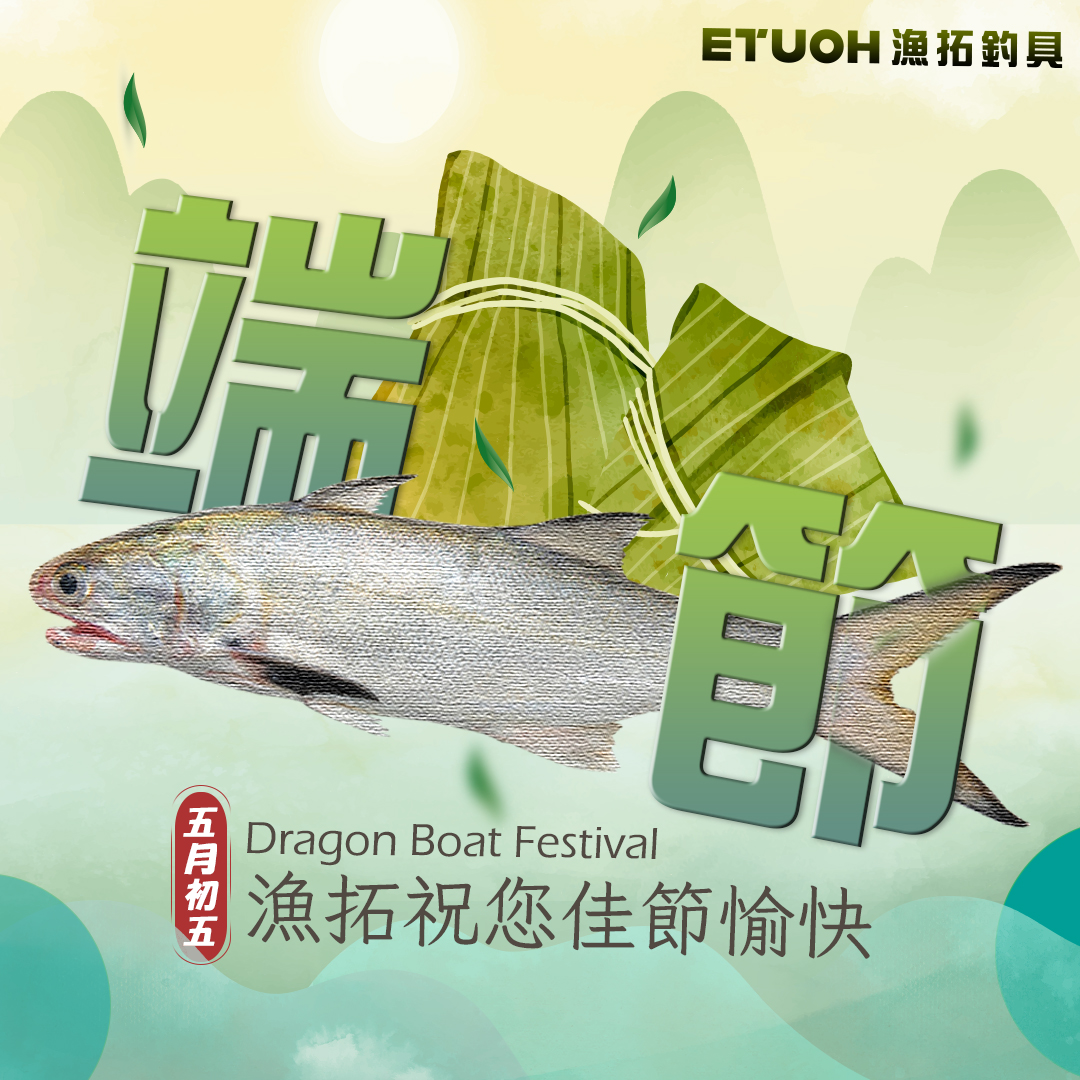 端午節