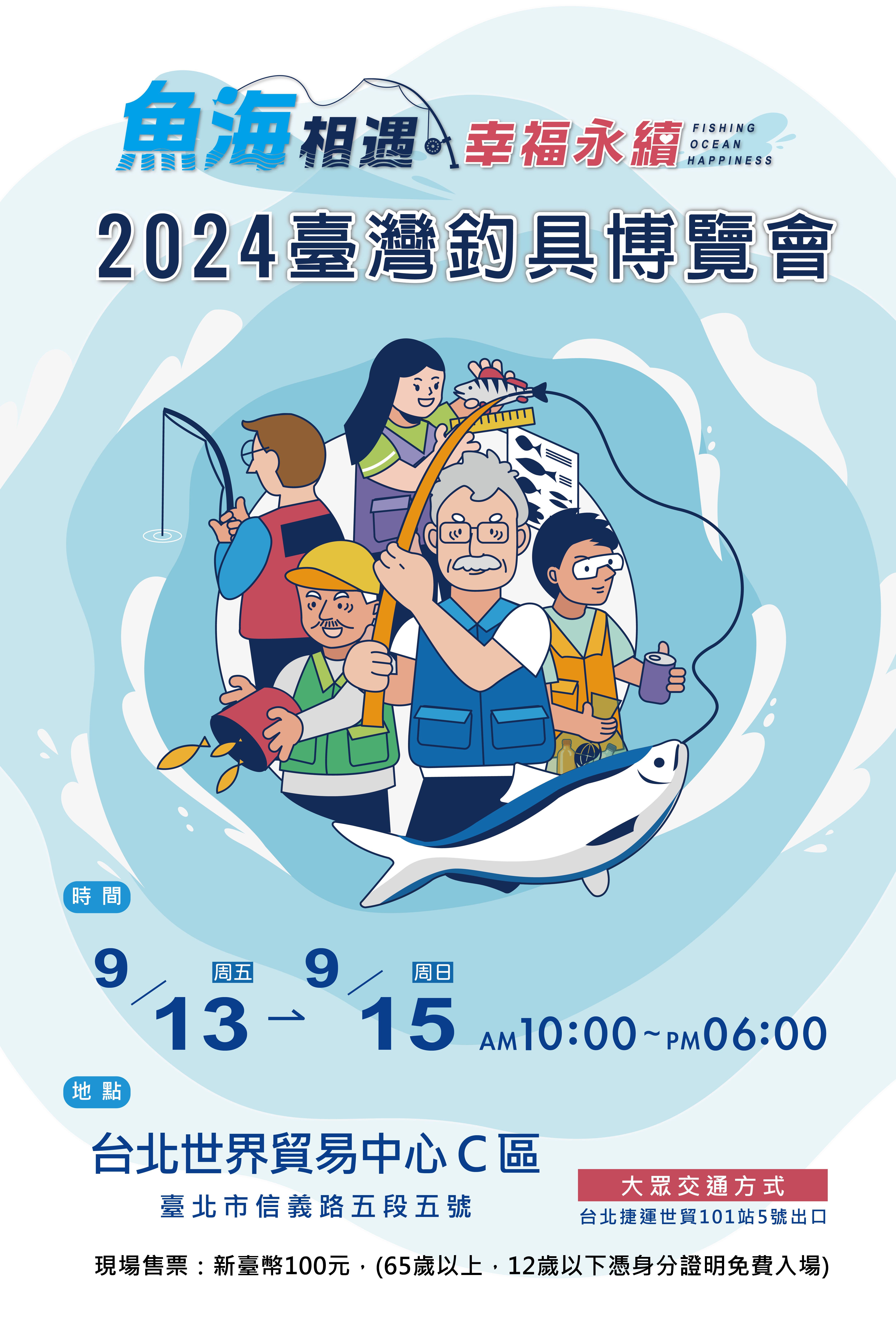 2024 釣具博覽會