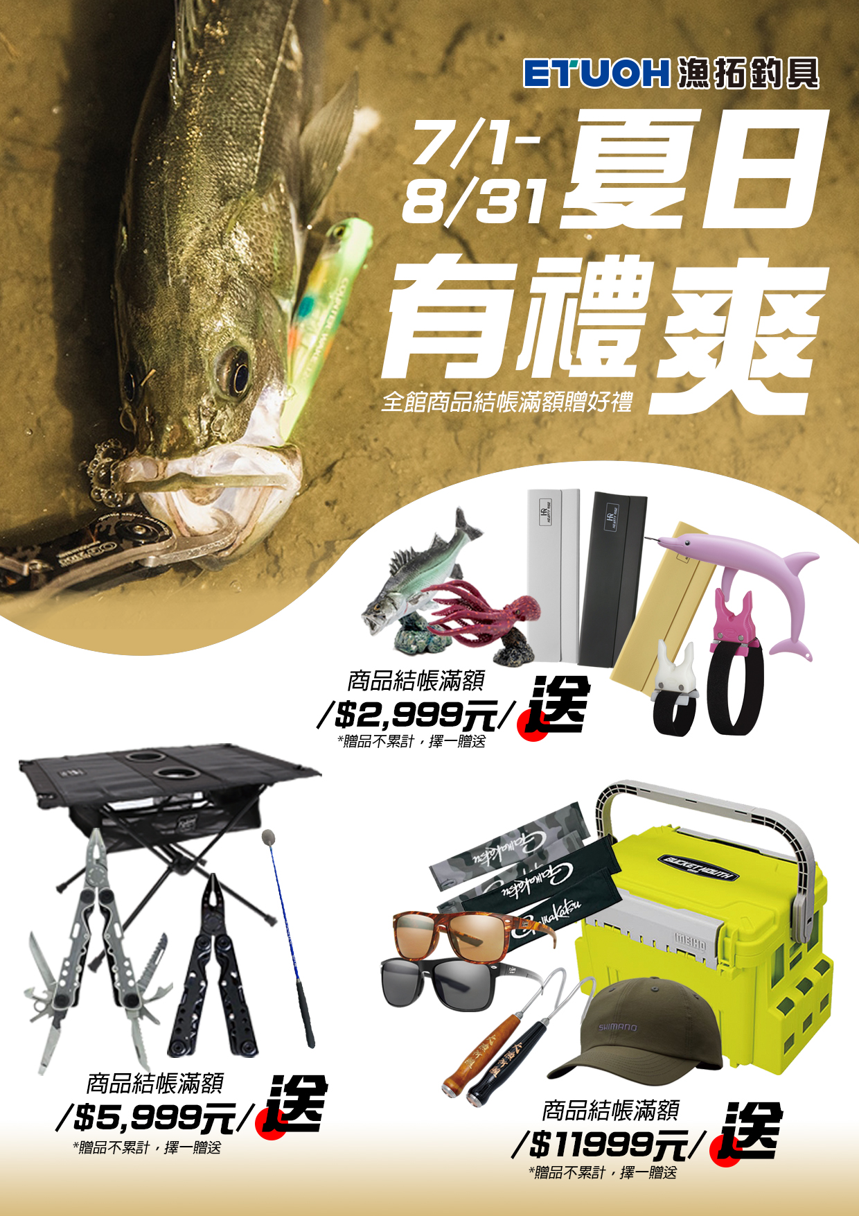 夏日有禮爽-1