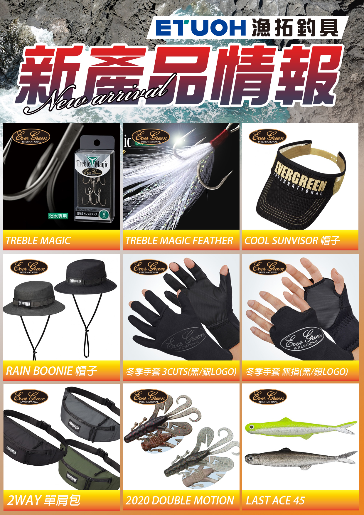新產品情報EVERGREEN-1