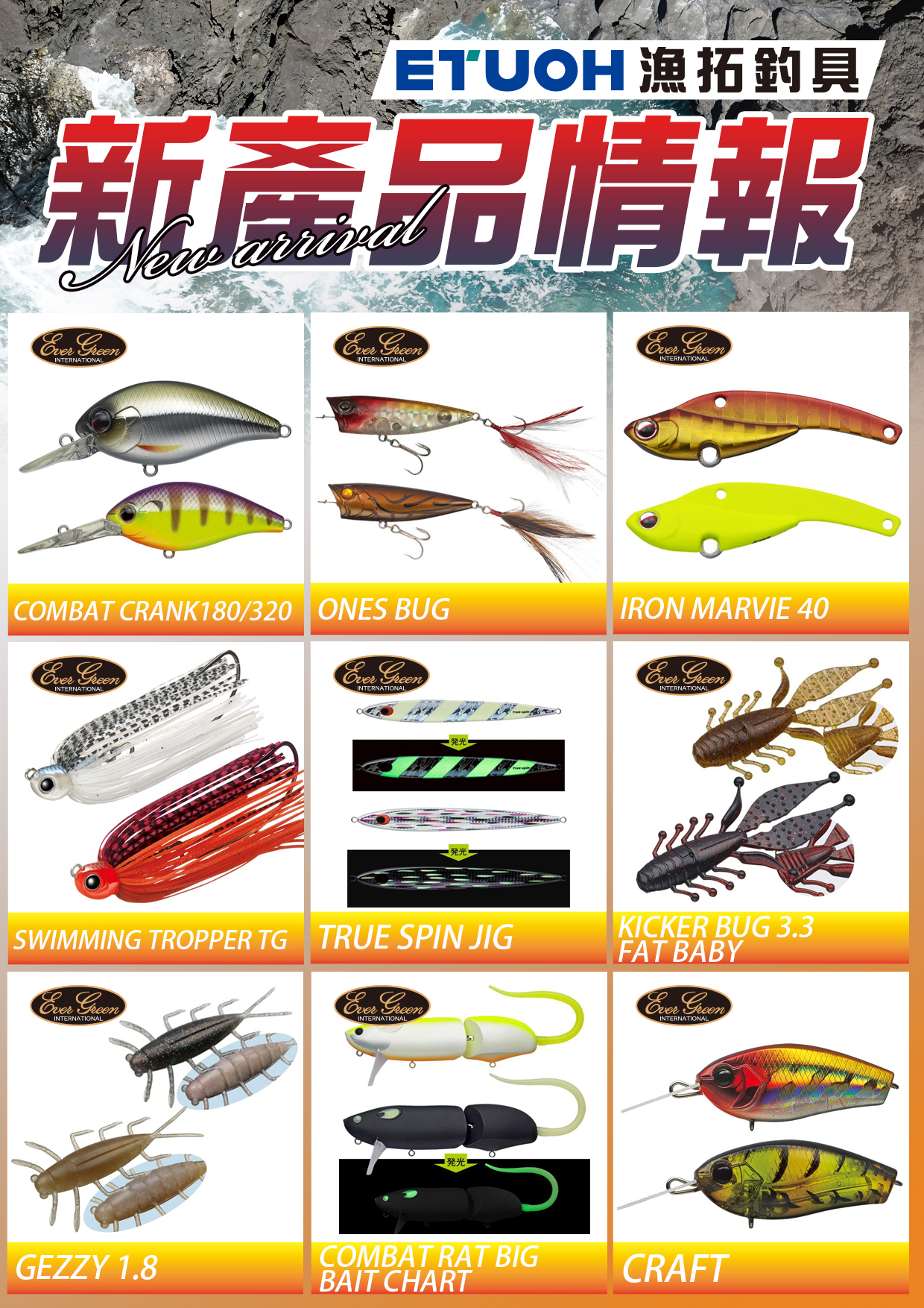 新產品情報EVERGREEN-2